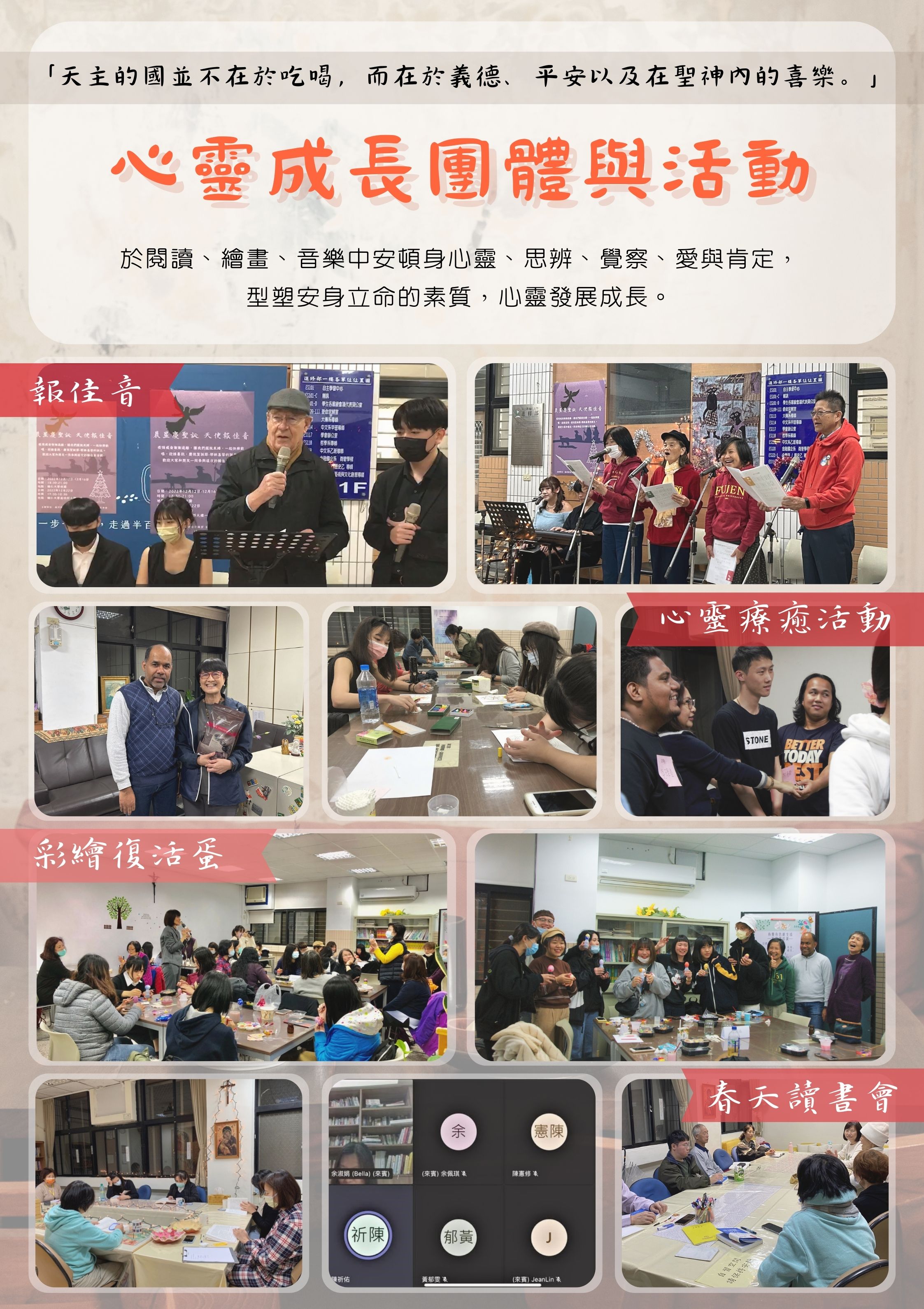 學生身心靈成長團體 學生身心靈成長團體