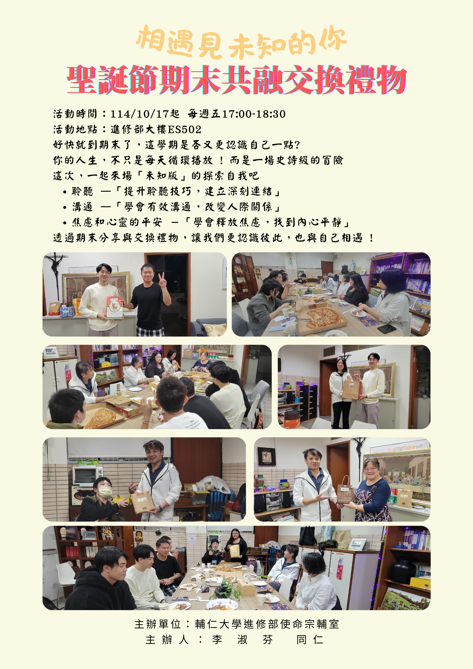 相遇－聖誕期末共融