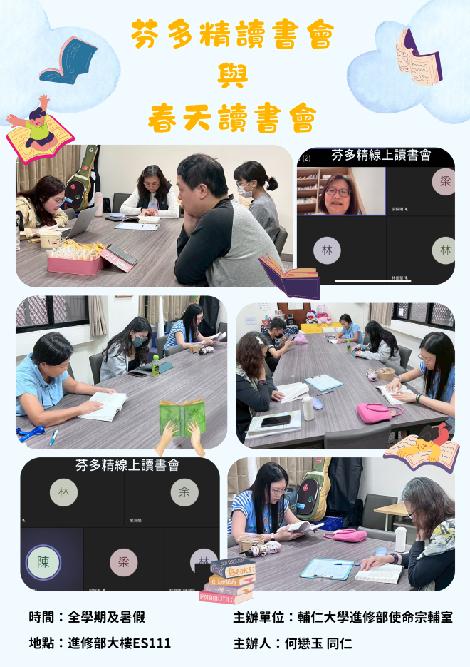春天與芬多精讀書會