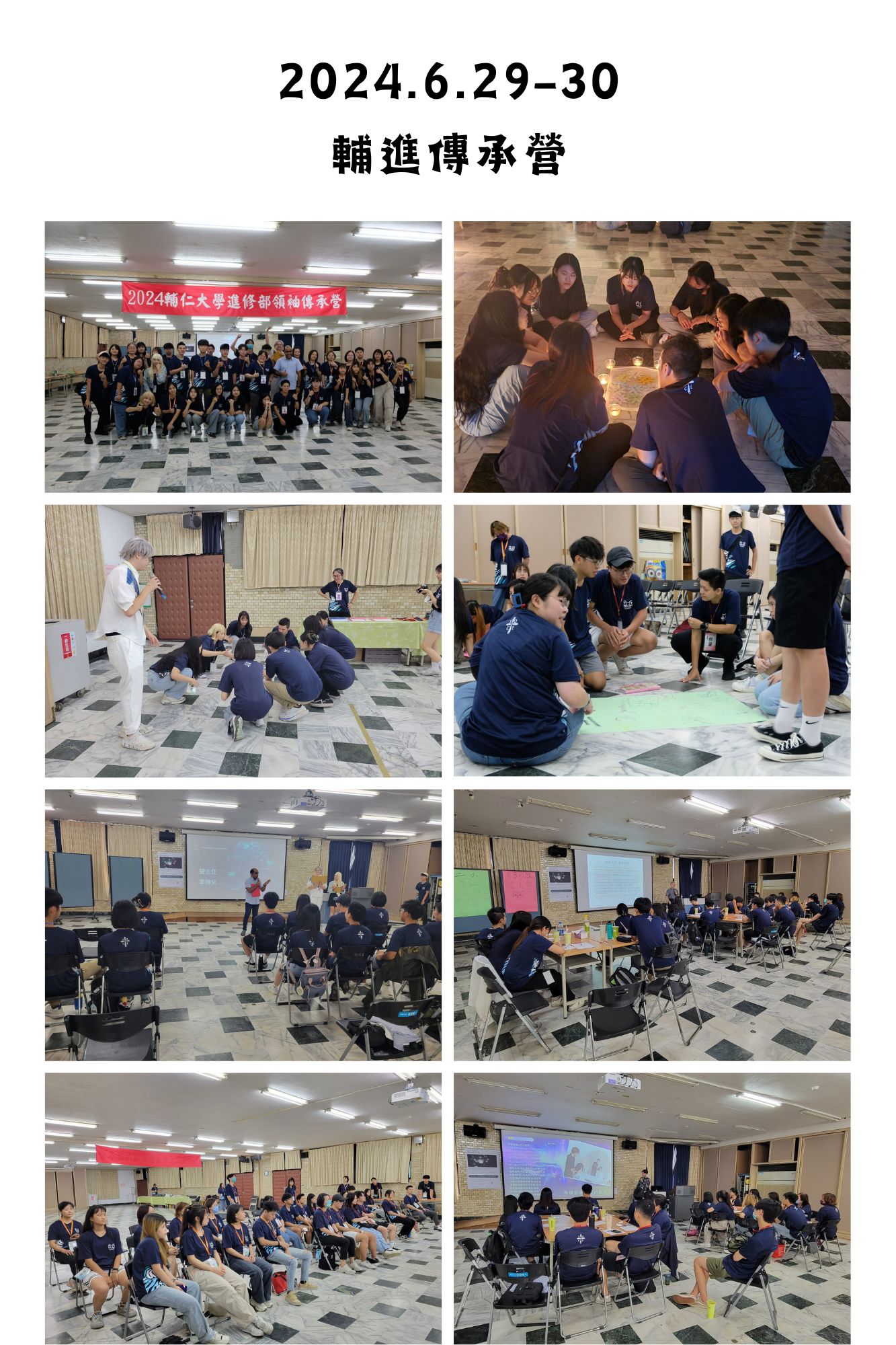 2024 6/29-30 進修部傳承營