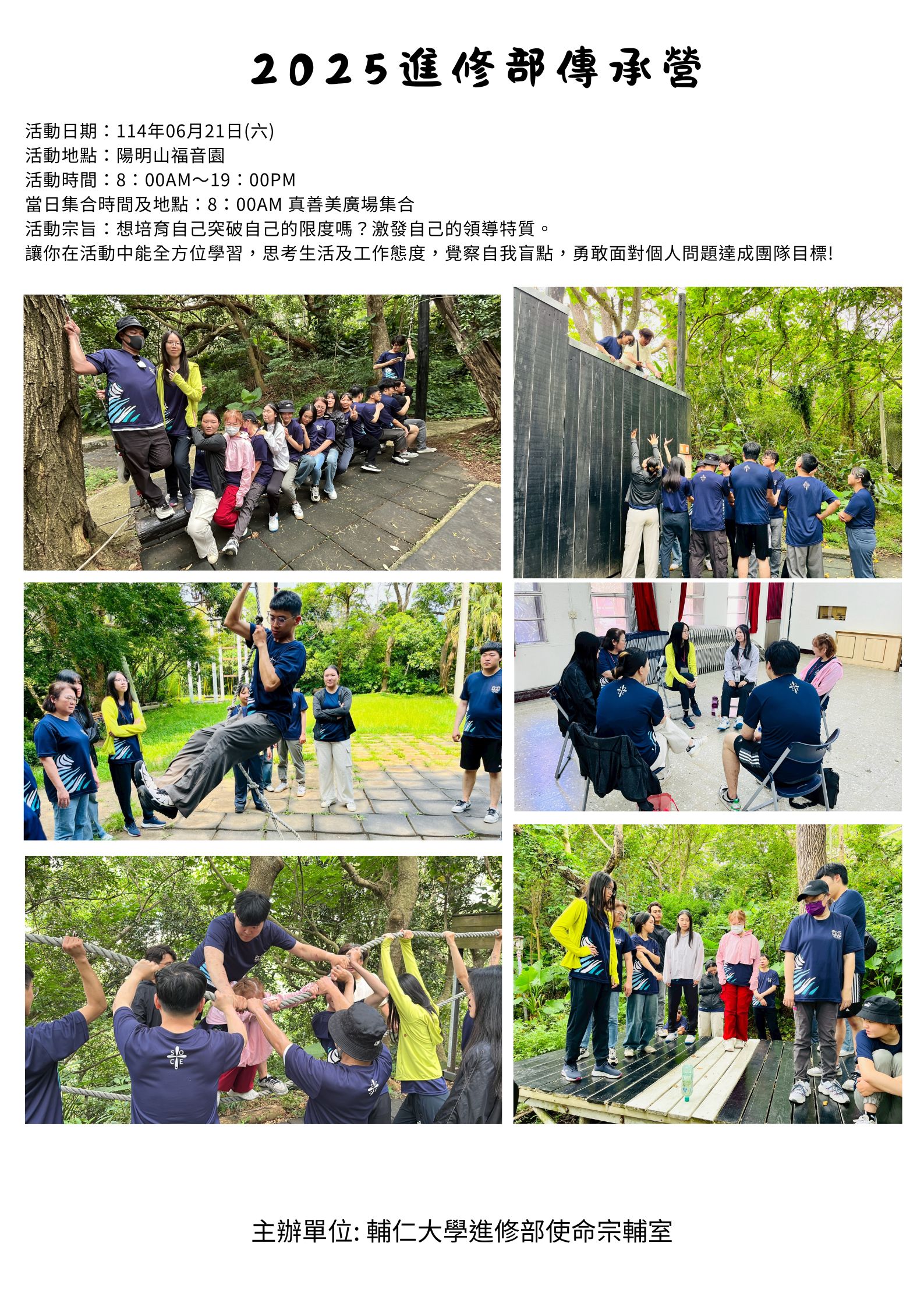 2025 6月21 進修部傳承營