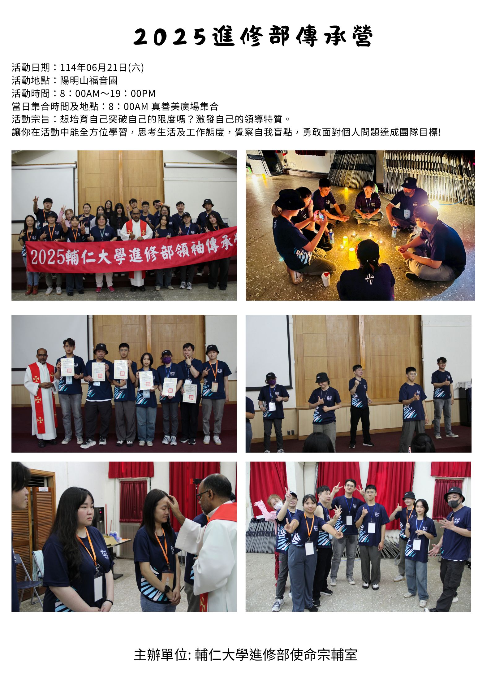 2025 6月21 進修部傳承營