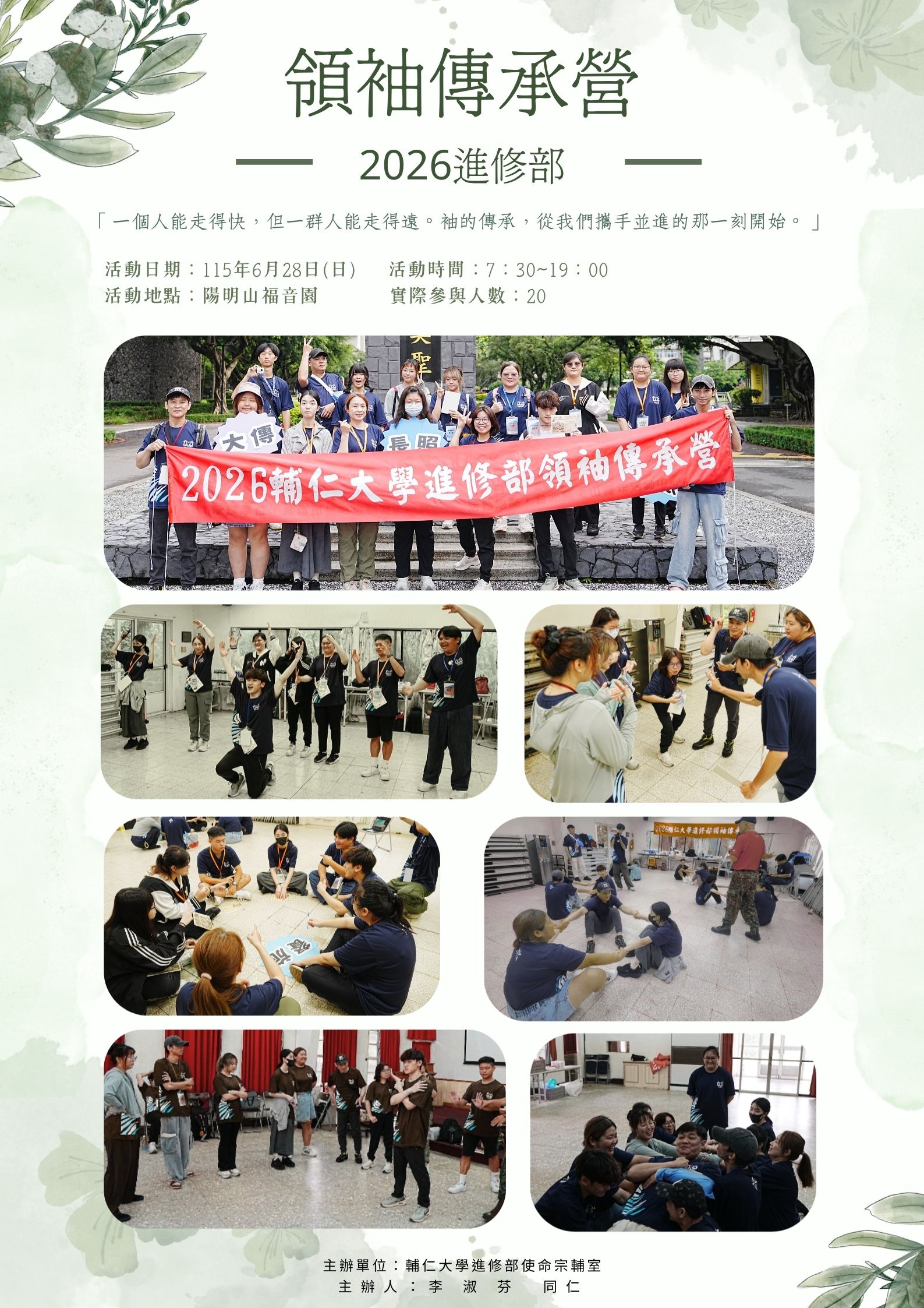 2026系學會幹部傳承營