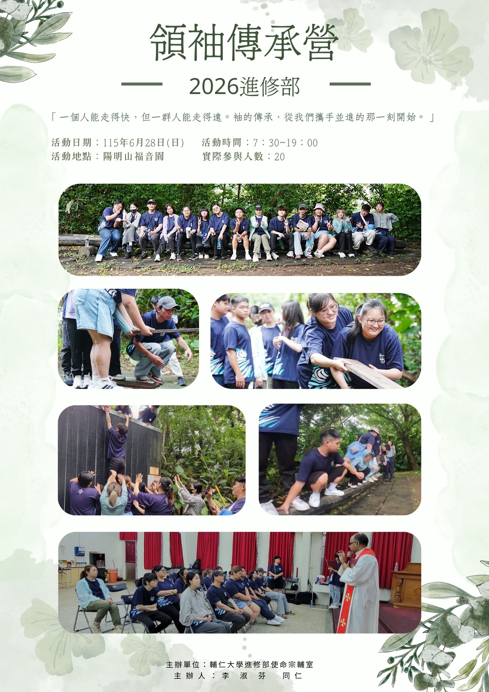 2026系學會幹部傳承營