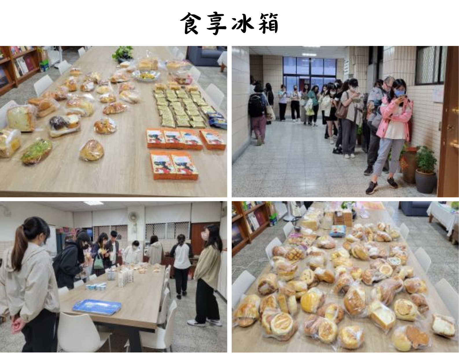 食享冰箱