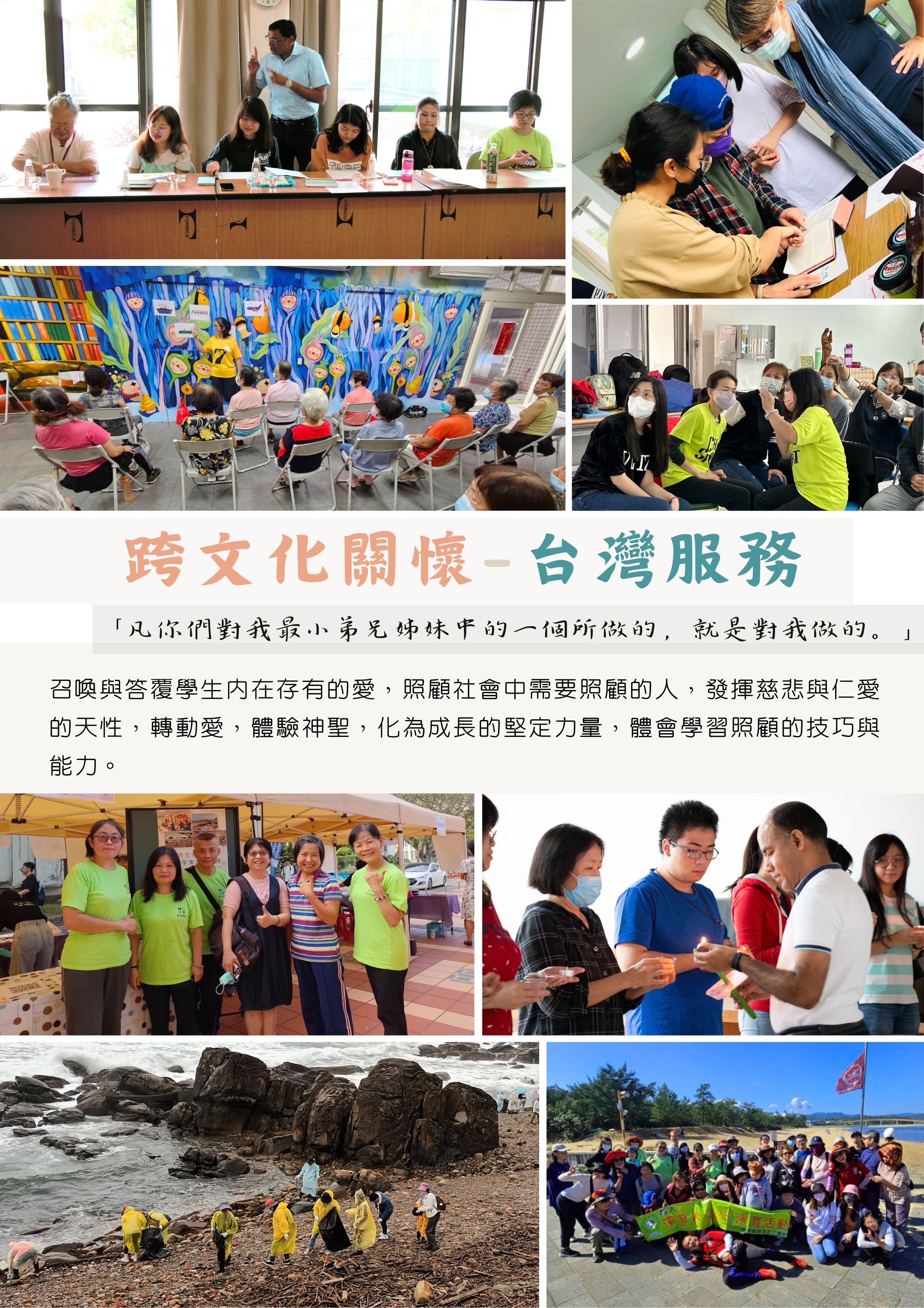 跨文化關懷台灣服務 跨文化關懷台灣服務