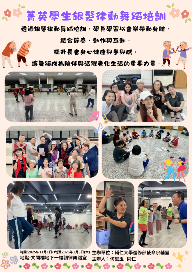 舞蹈培訓