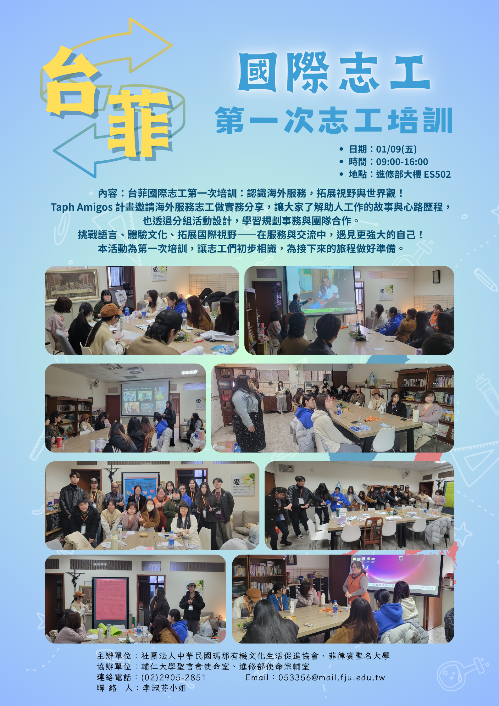 第一次志工培訓