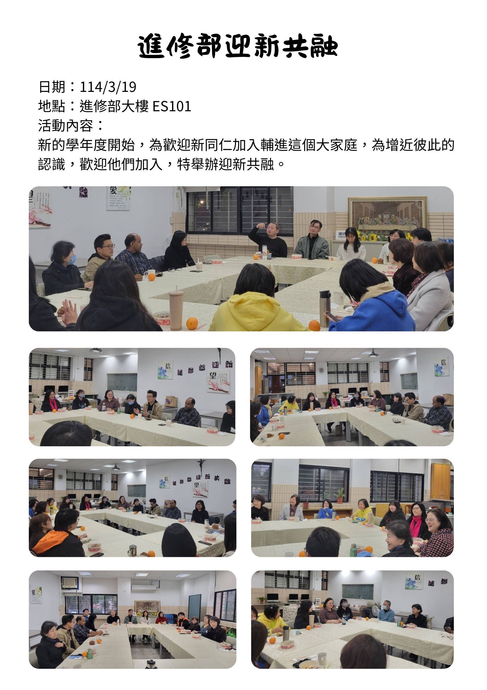 2025.3.19進修部迎新共融