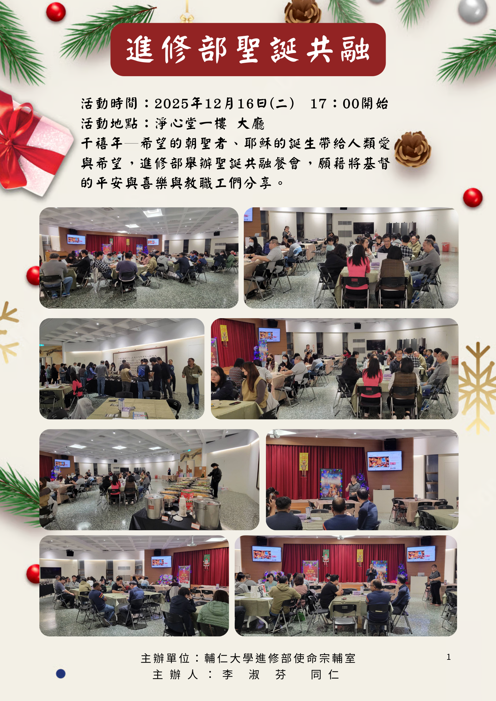 2025.12.16進修部聖誕共融	
