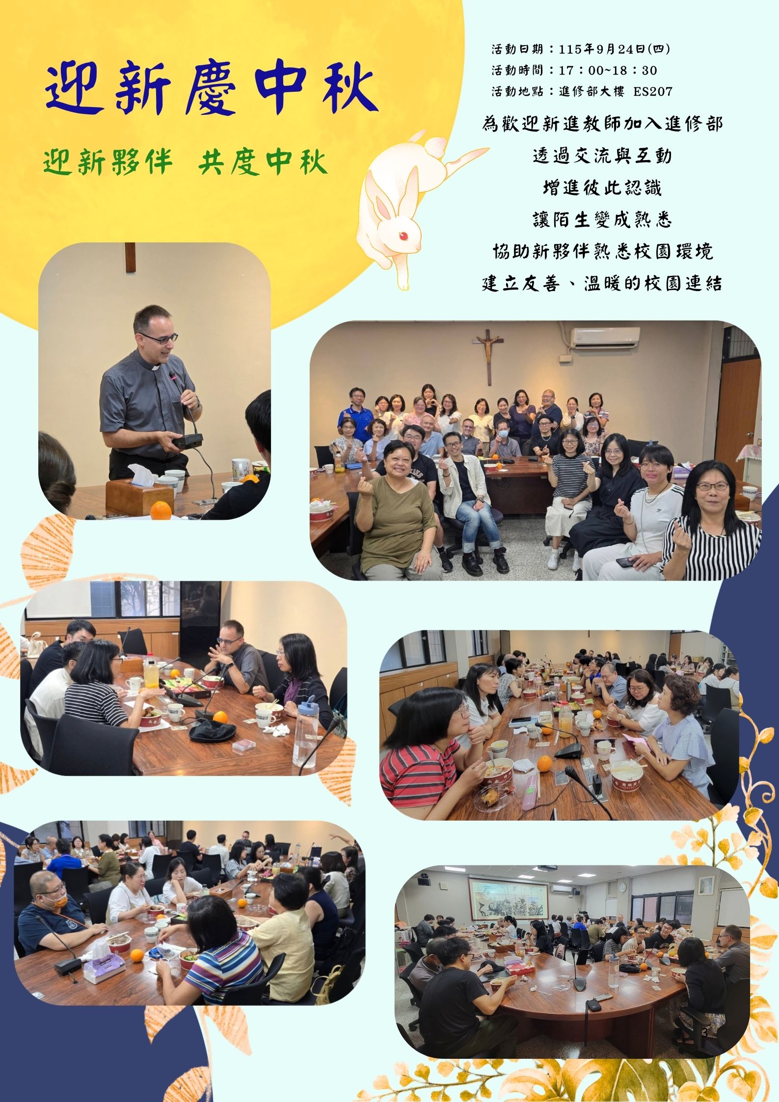 2026.9.24 迎新慶中秋