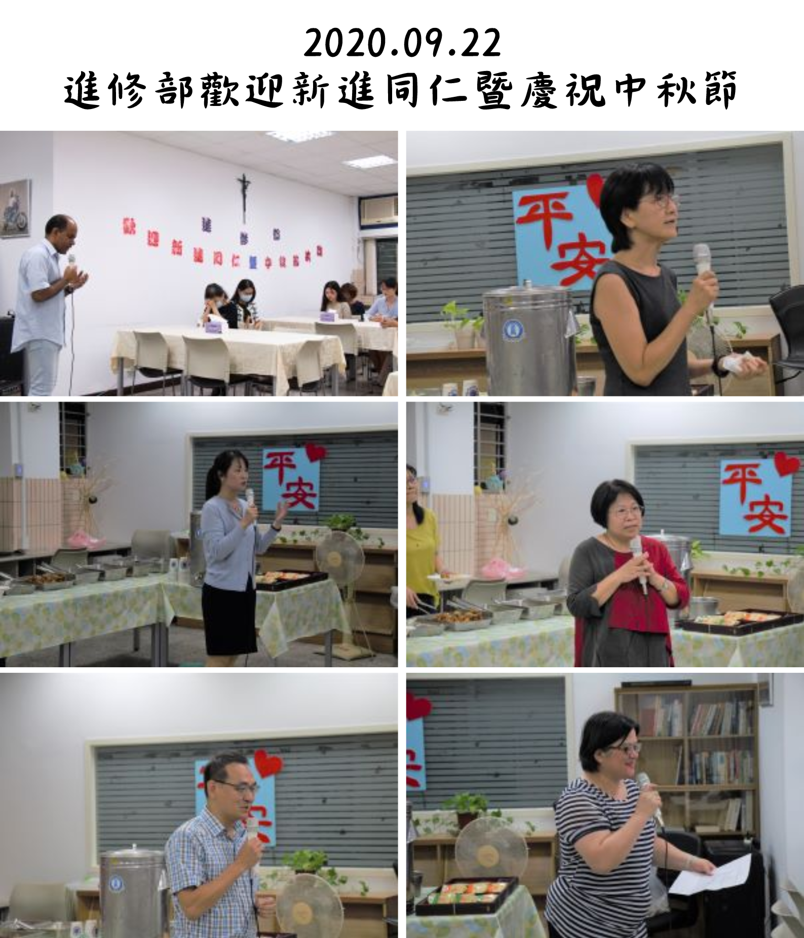 2020.09.22 進修部歡迎新進同仁暨慶祝中秋節