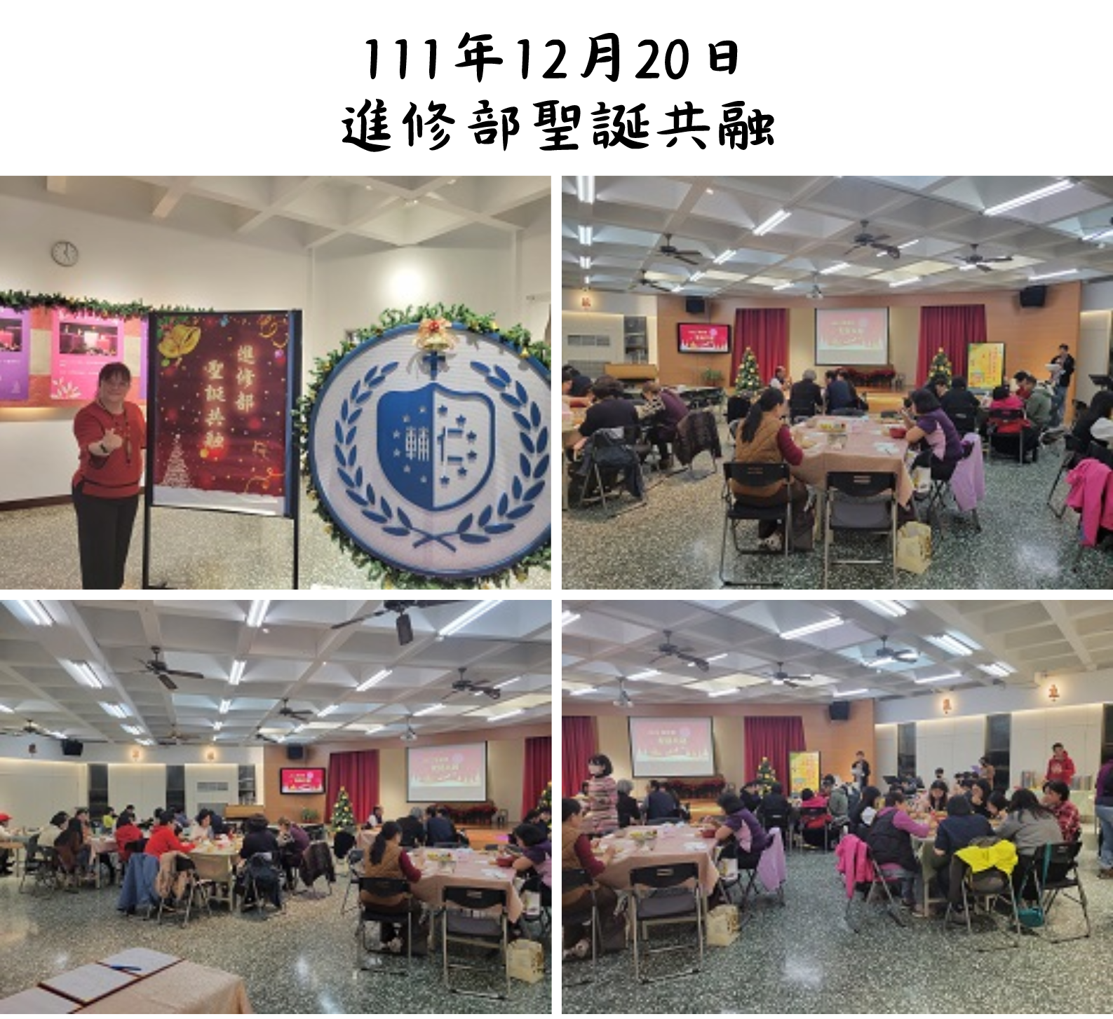 111.12.20 進修部聖誕共融