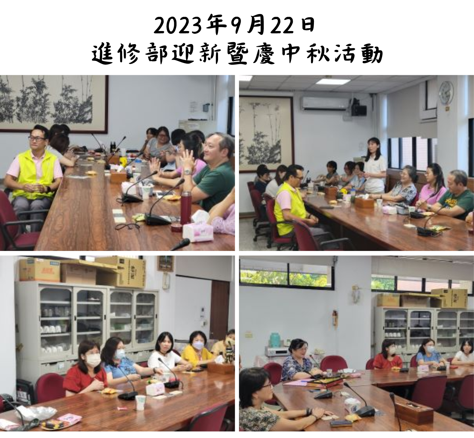 2023年9月22日 進修部迎新暨慶中秋活動