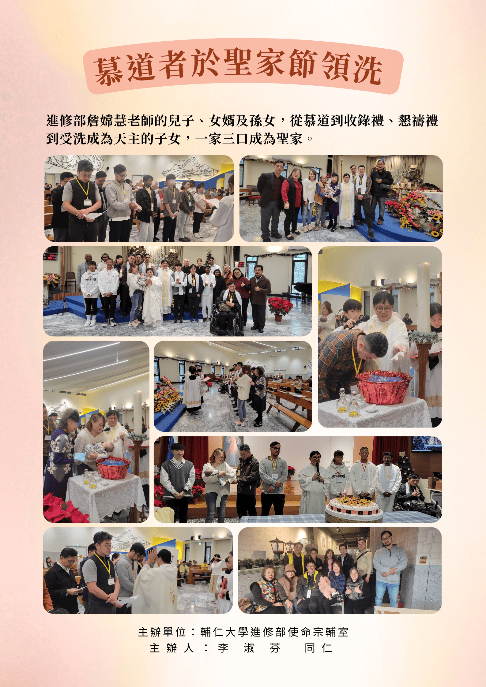 慕道者於聖家節領洗