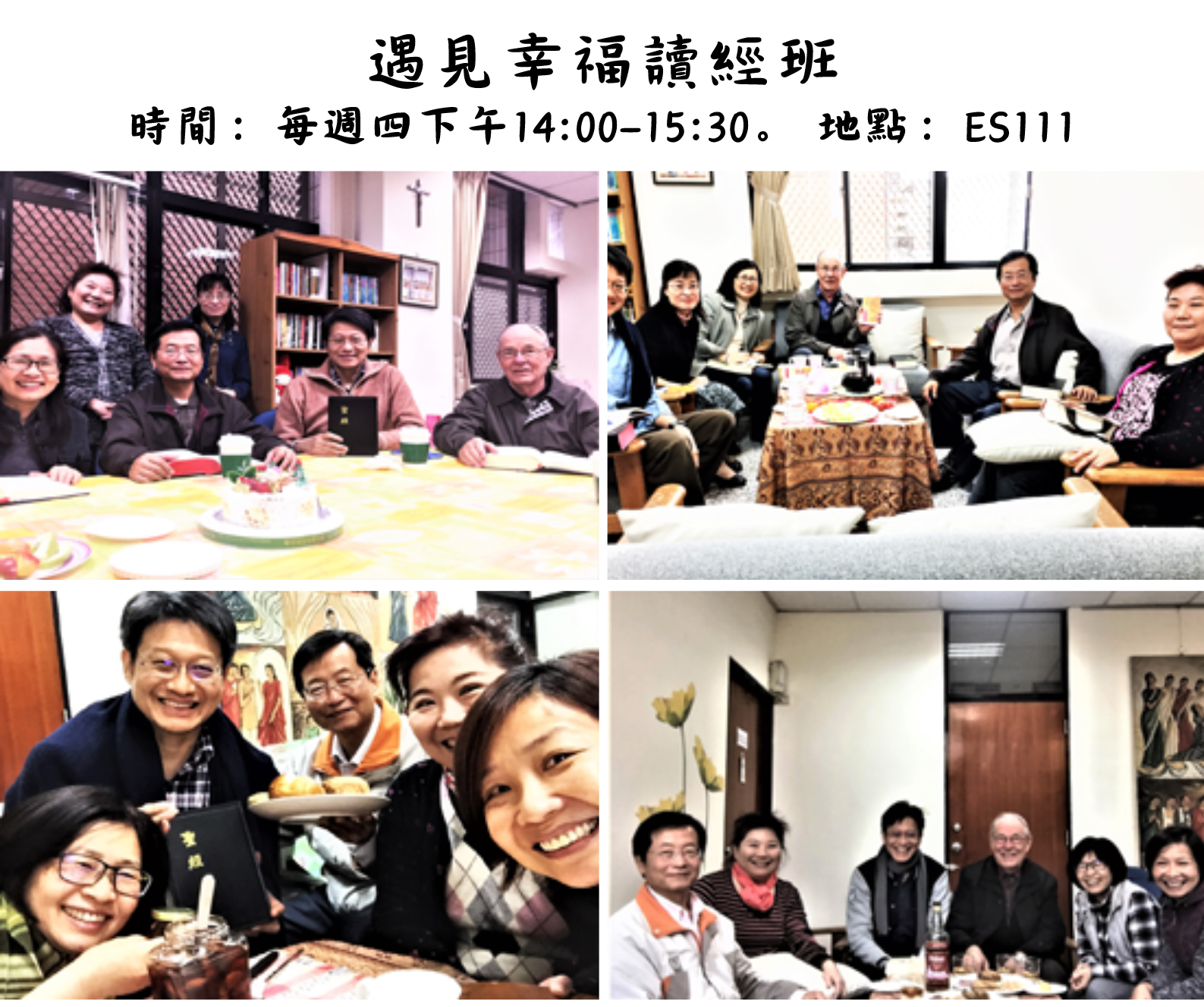 遇見幸福讀經班