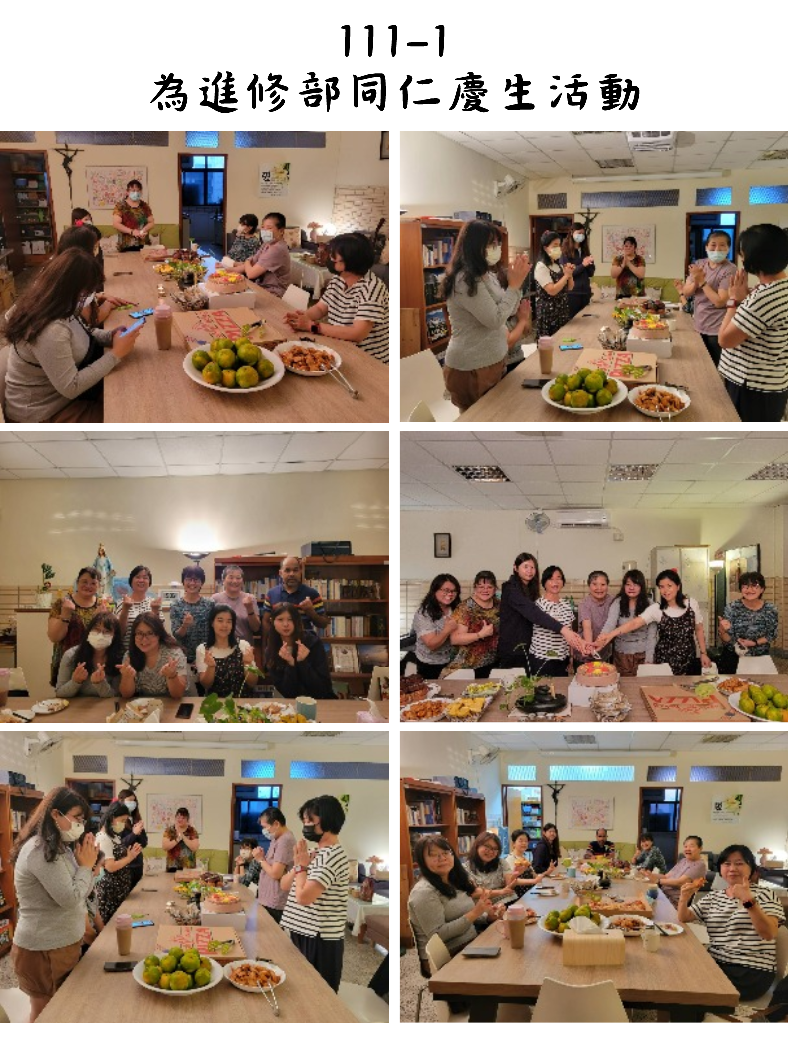 111-1為進修部同仁慶生活動