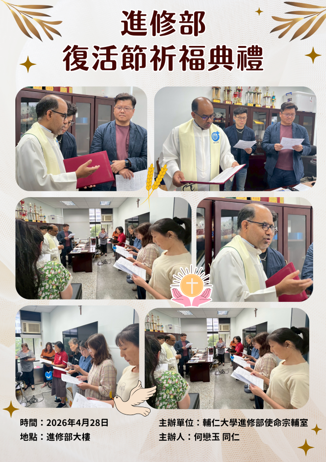 進修部復活節祈福典禮
