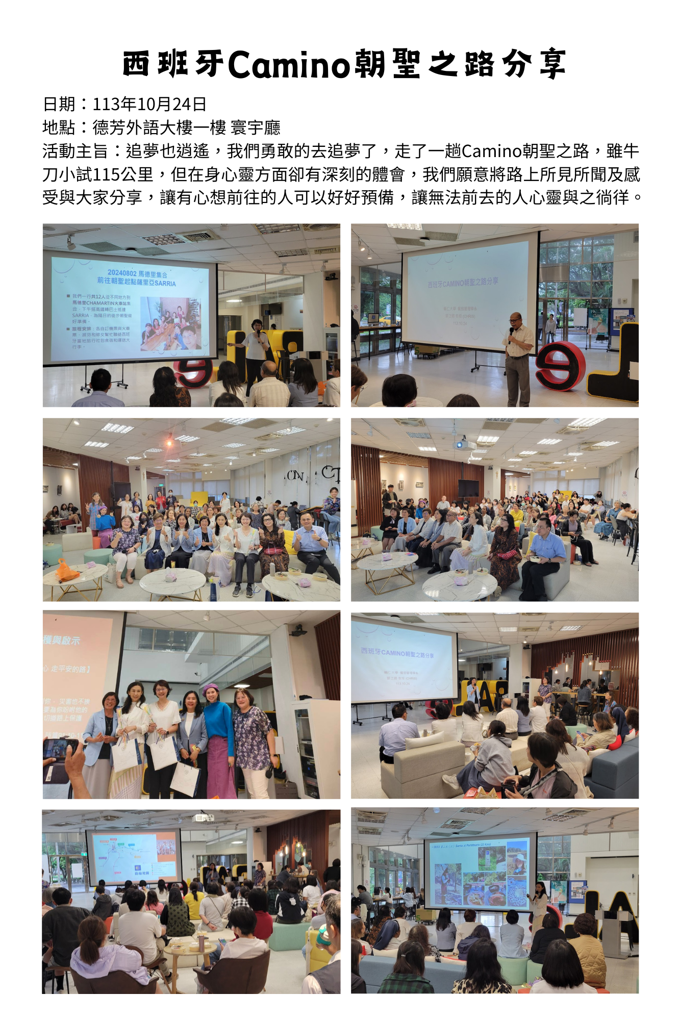 2024年10月24日 西班牙Camino朝聖之路分享