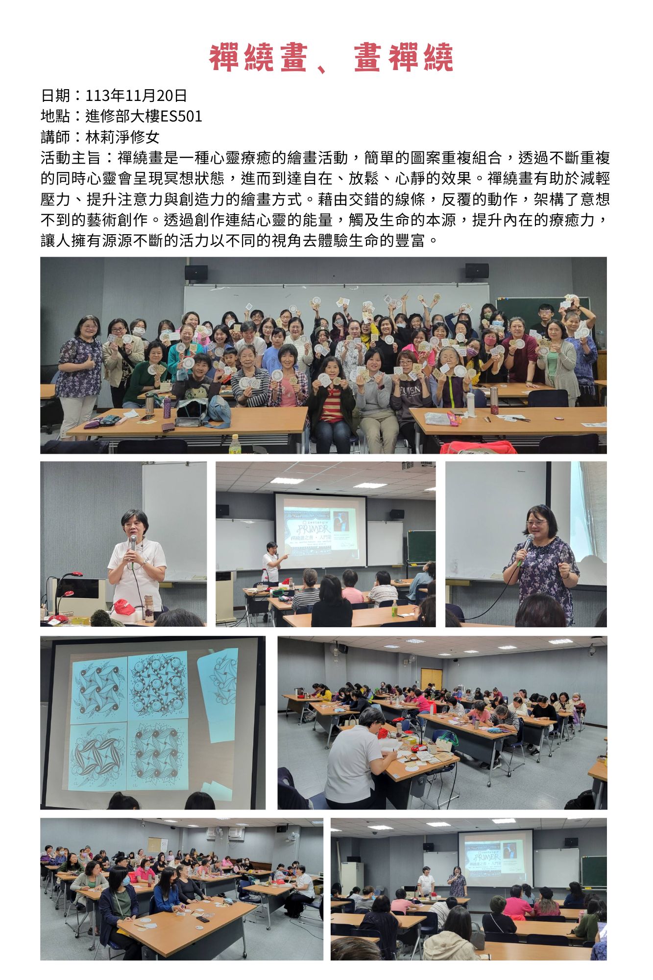 2024.11.20 禪繞畫、畫禪繞