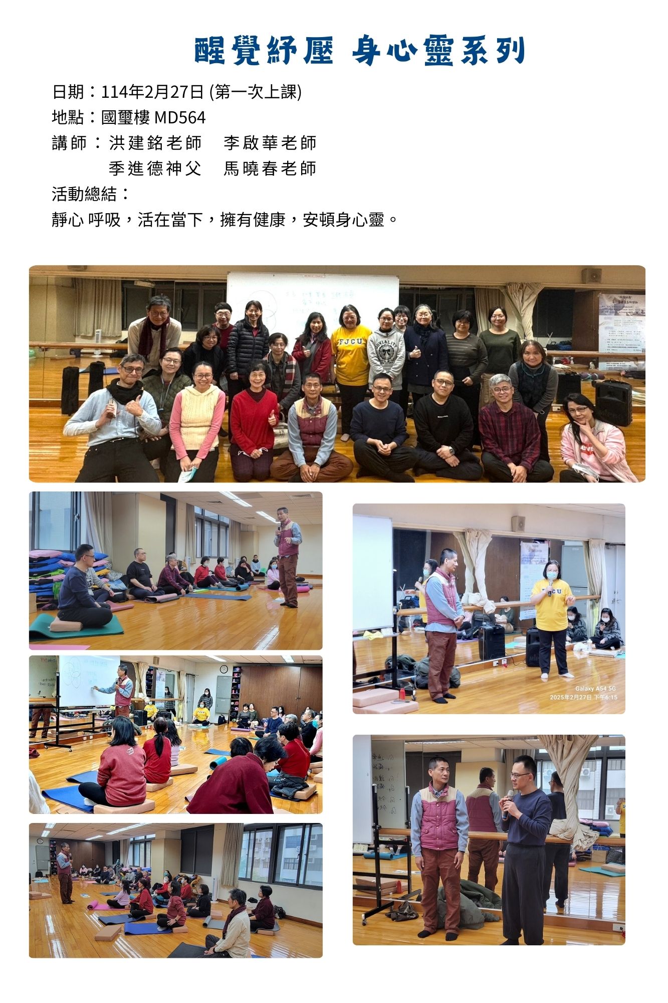 2025.2.27 醒覺紓壓 身心靈系列