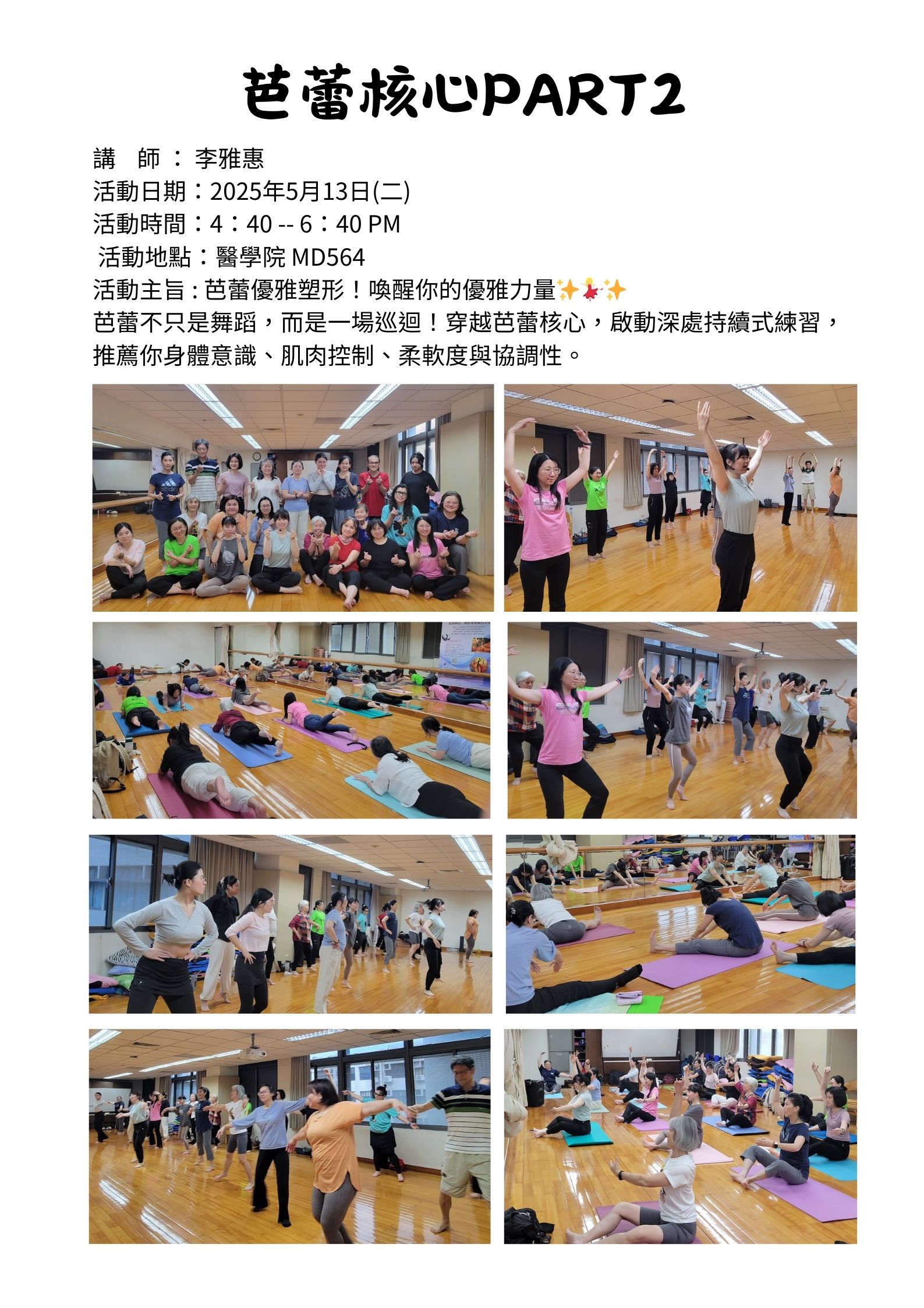 芭蕾核心part2