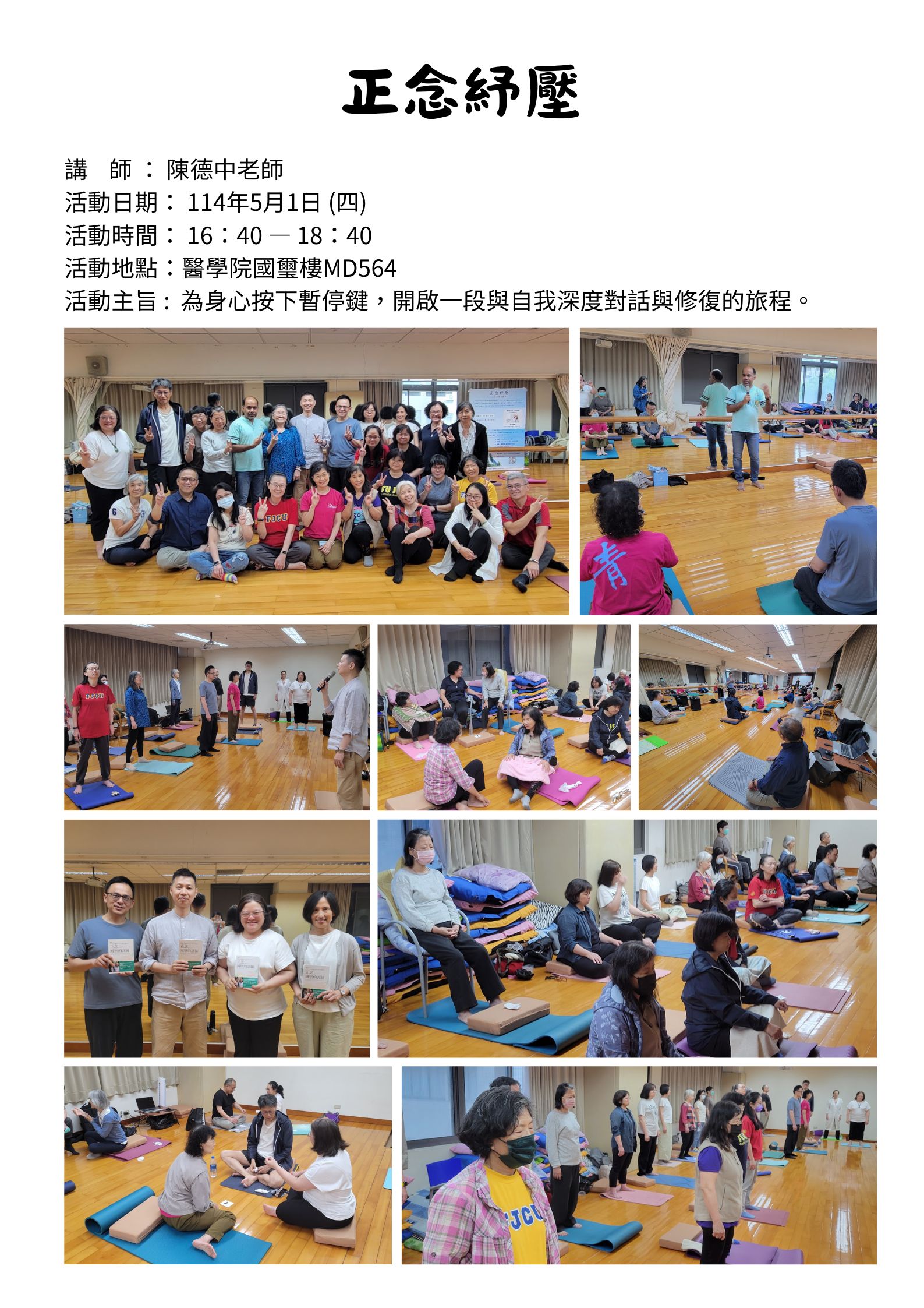 正念紓壓