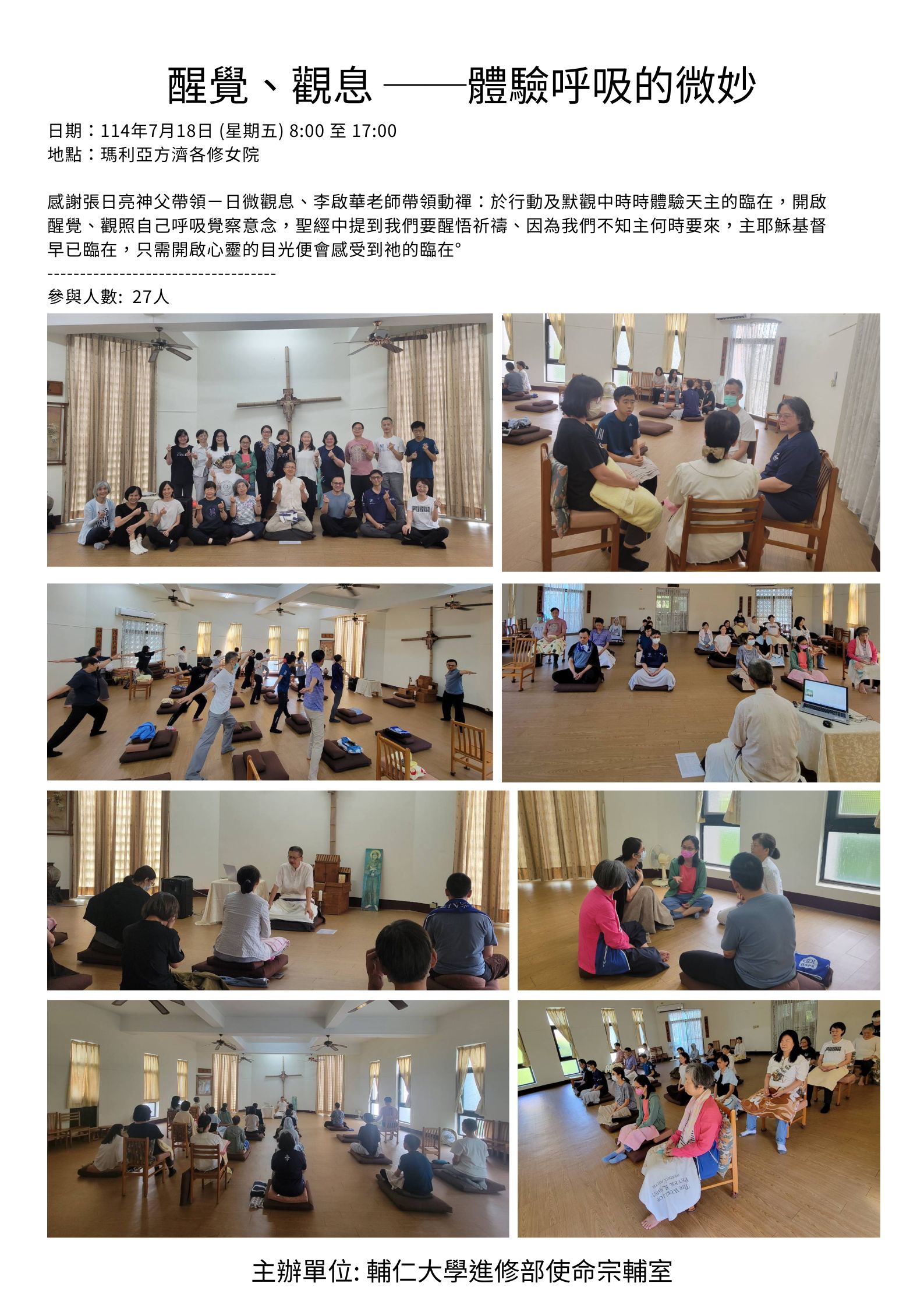 2025.7.18醒覺、觀息 —體驗呼吸的微妙