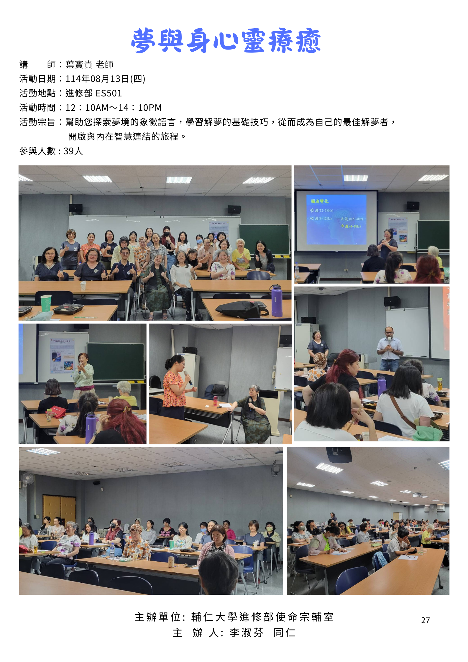 2025.8.13夢與身心靈療愈