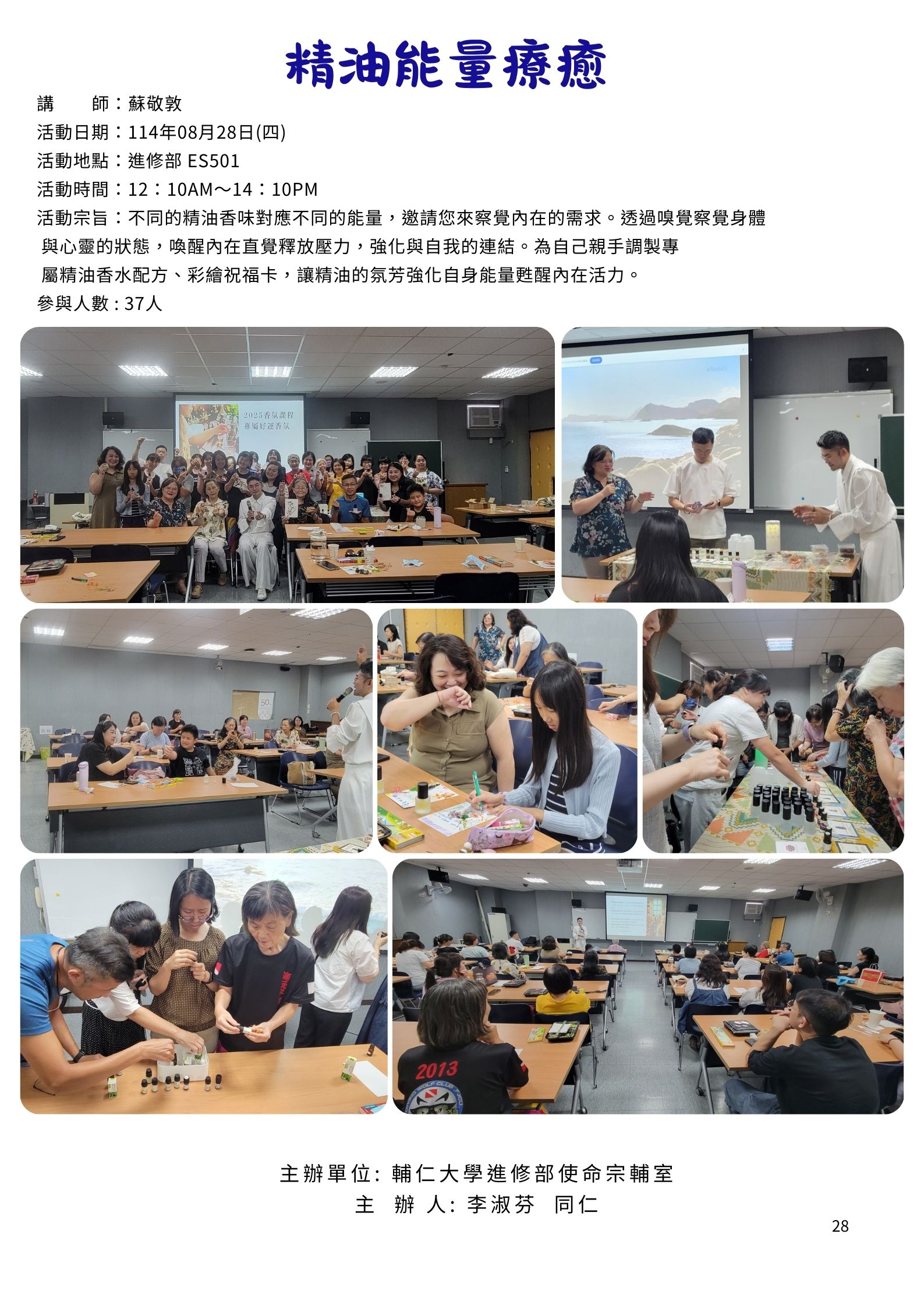 2025.8.28精油療癒