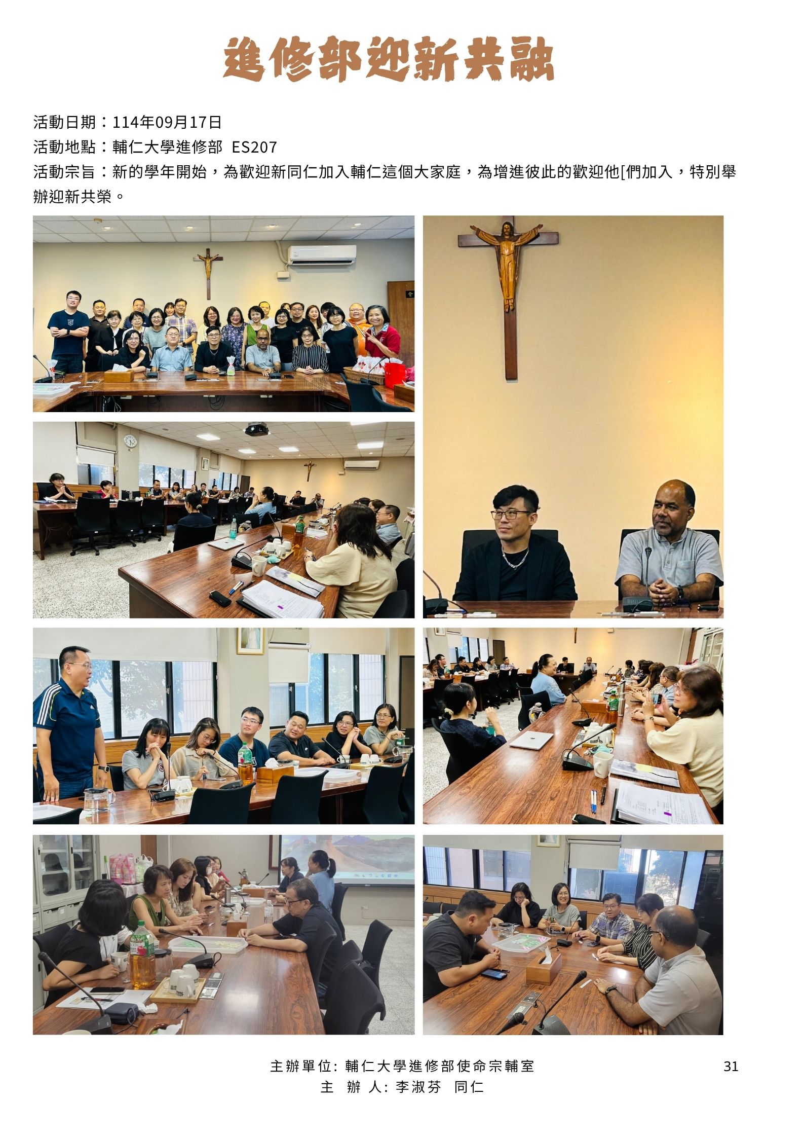 2025.9.17進修部迎新共融