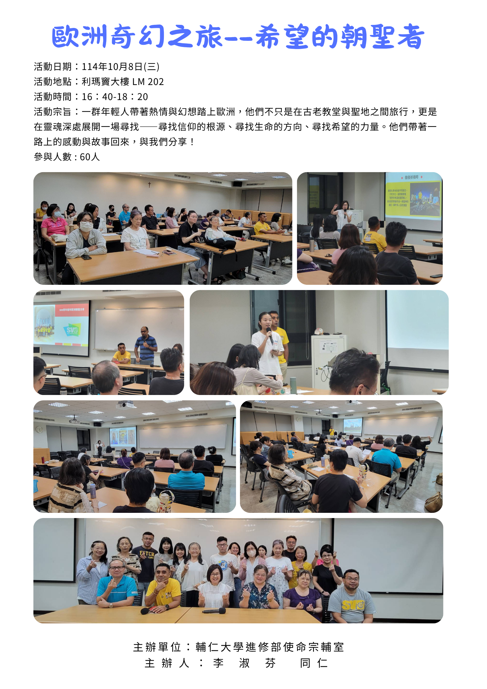 2025.10.08 歐洲奇幻之旅--希望的朝聖者