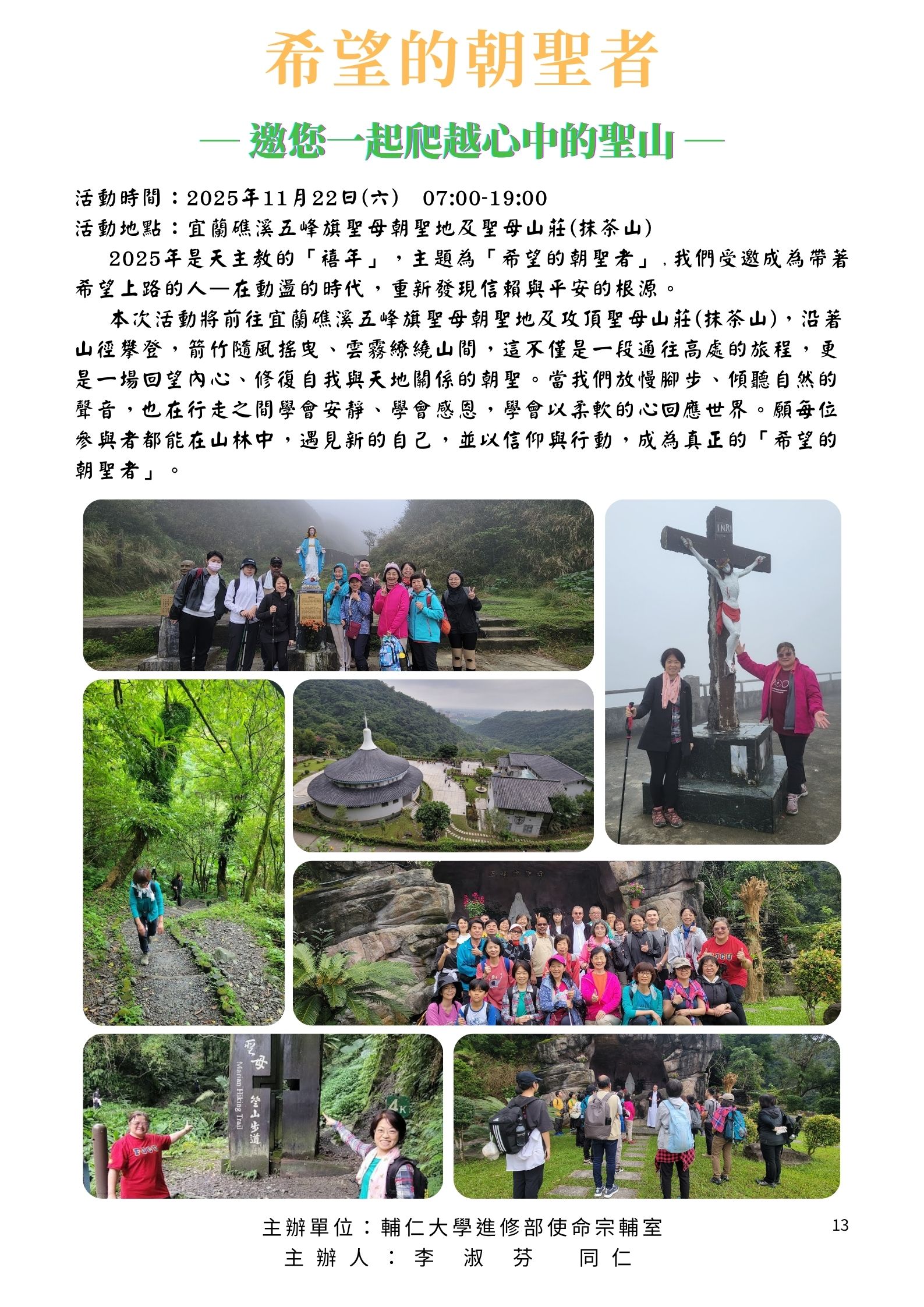 2025.11.22 希望的朝聖者-邀您一起爬越心中的聖山