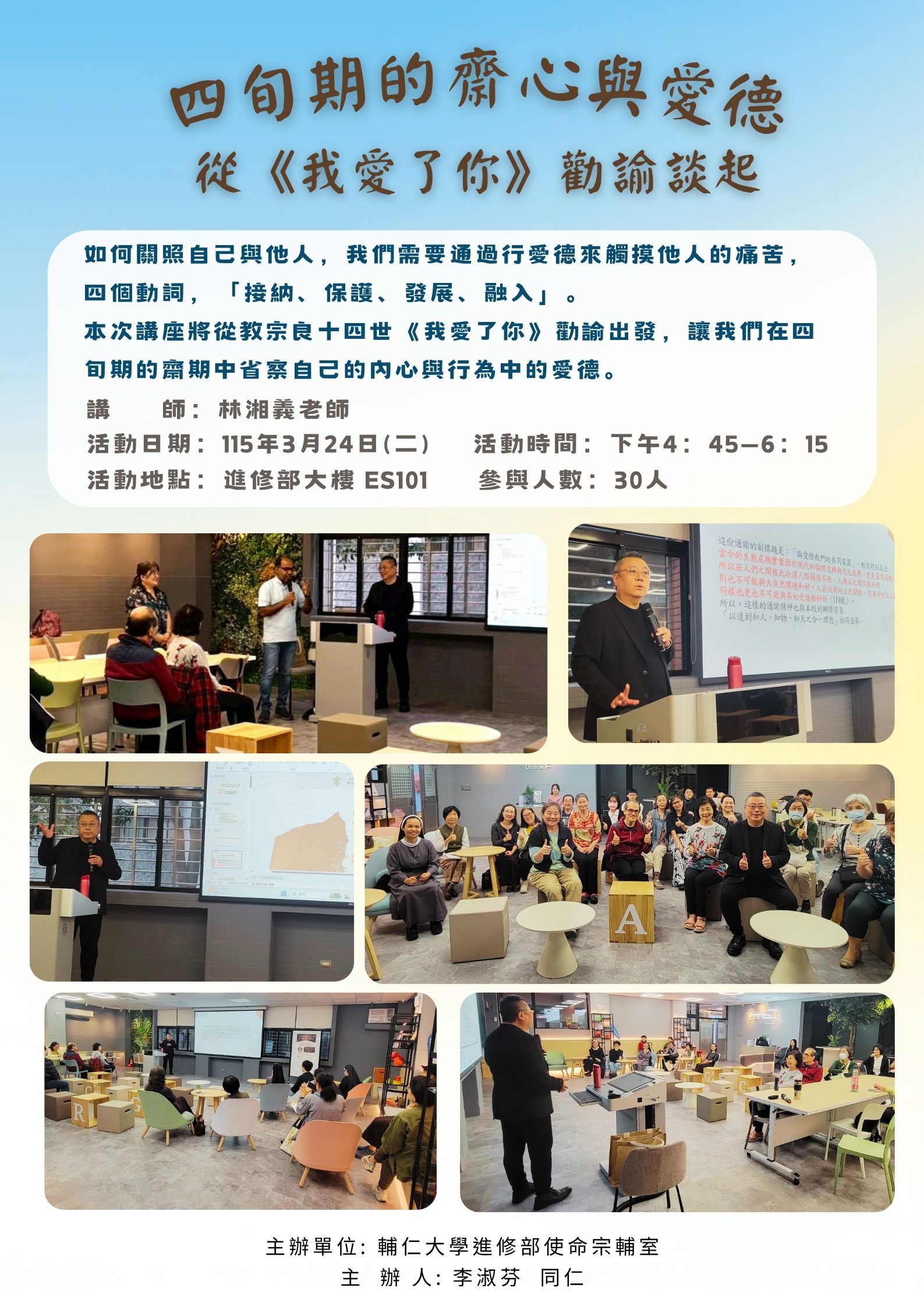 四旬期的齋心與愛德：從《我愛了你》勸諭談起