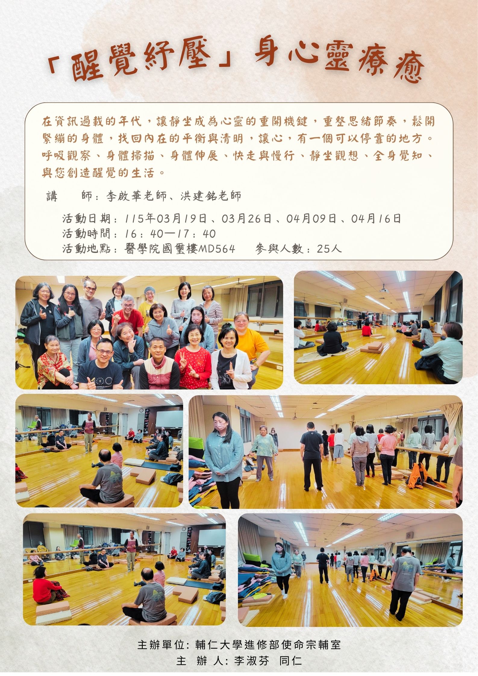 「醒覺紓壓」身心靈療癒