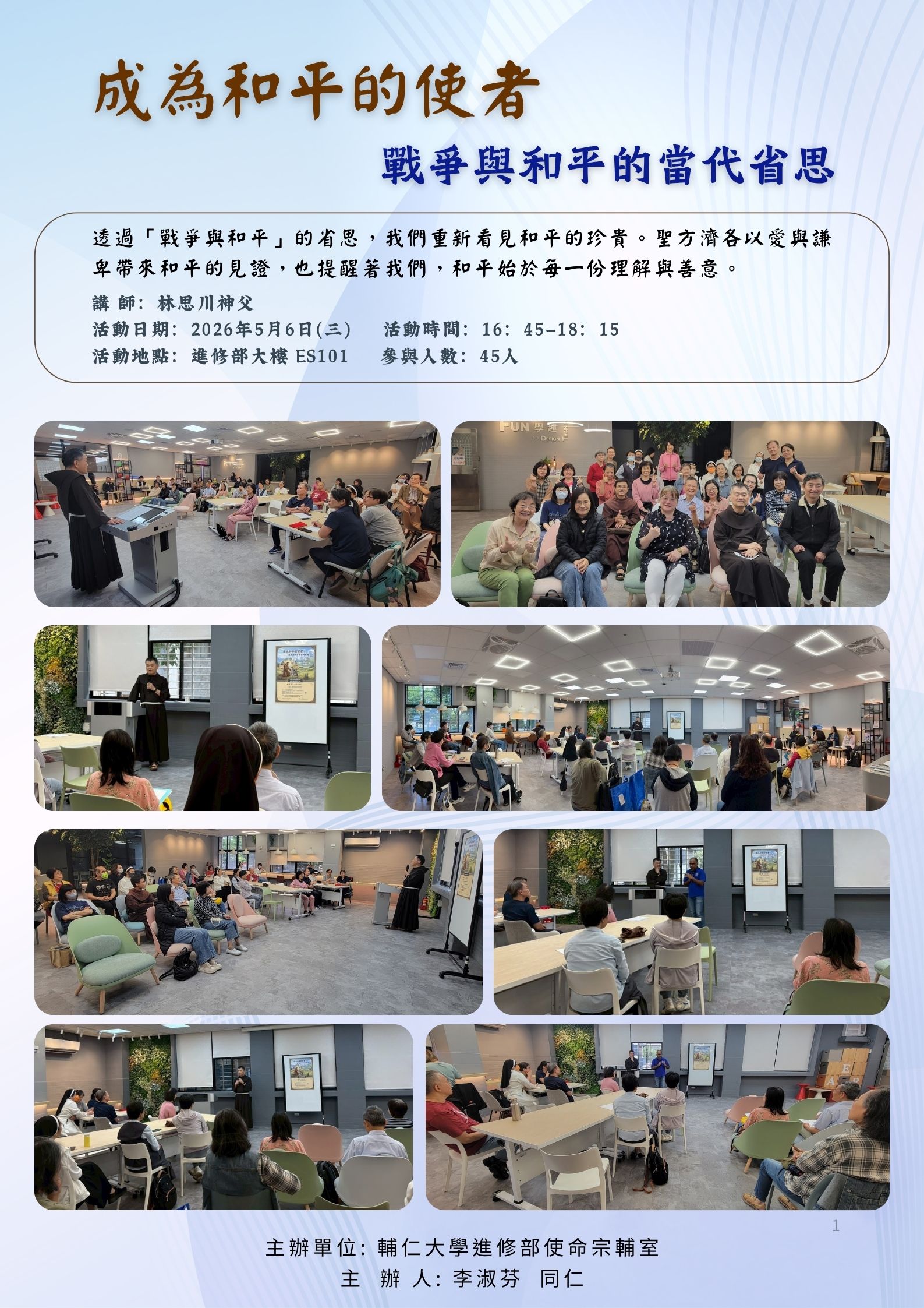 2026.5.6 成為和平的使者 戰爭與和平的當代省思