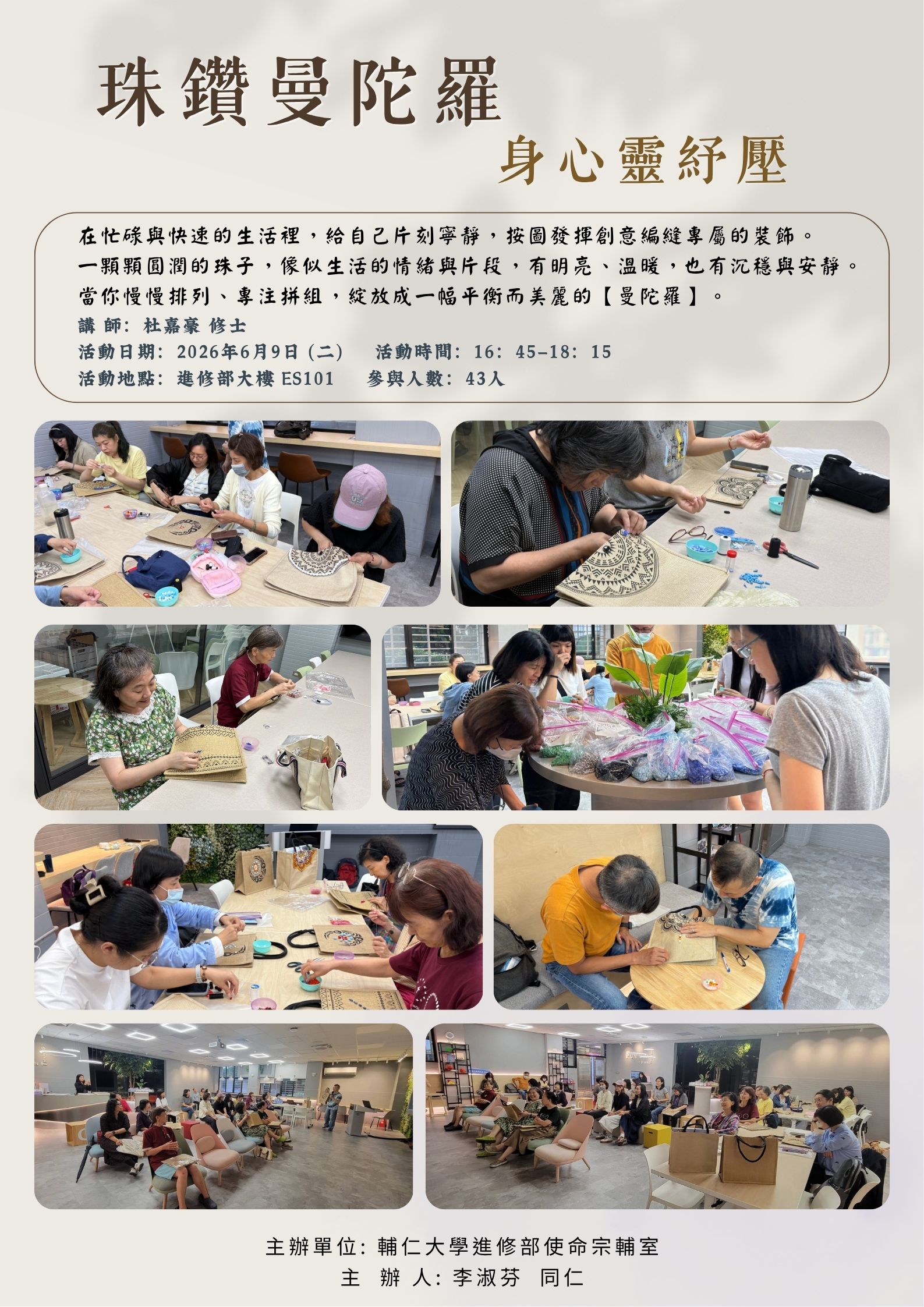 2026.6.9 珠鑽曼陀羅 身心靈紓壓
