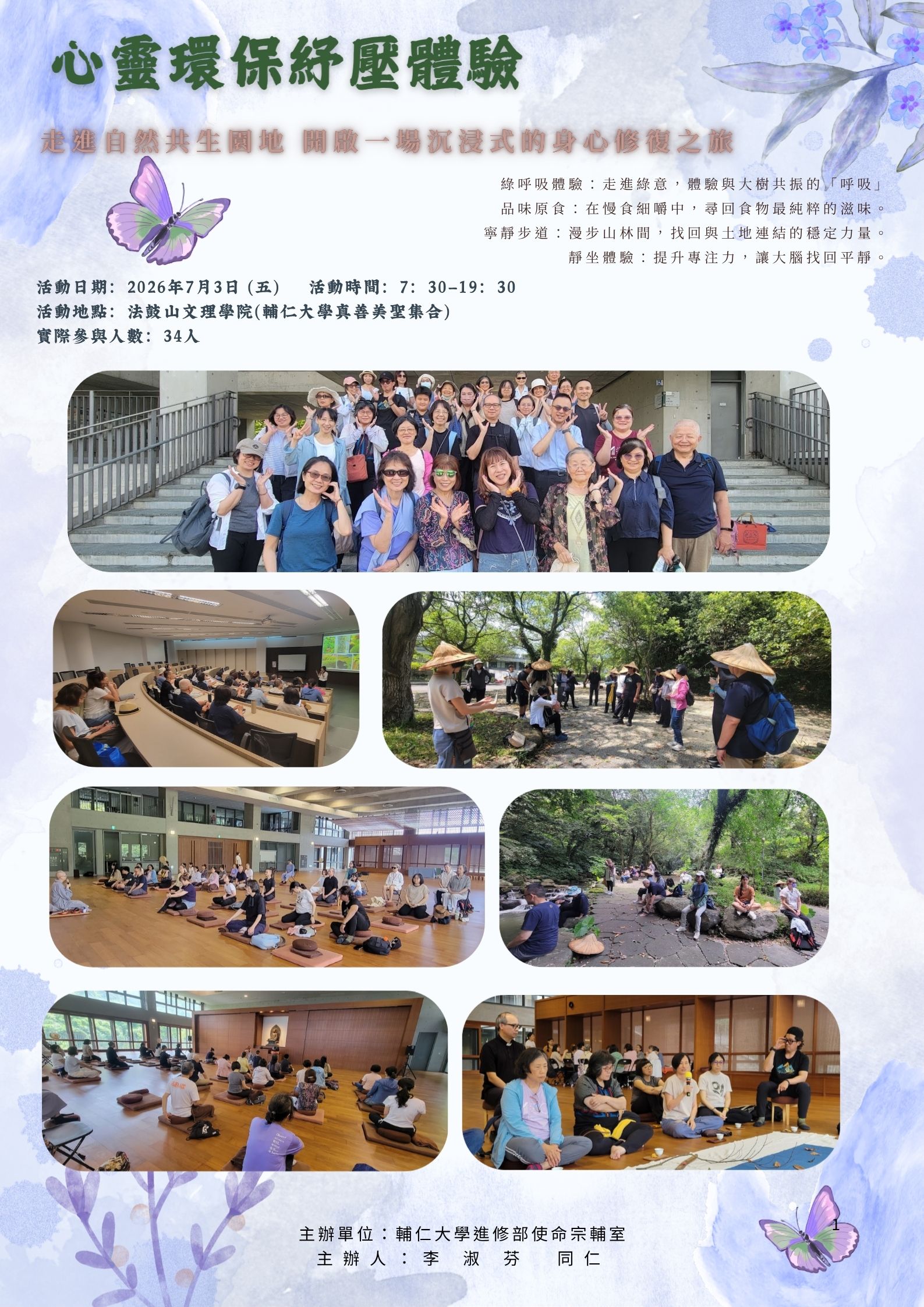 2026.7.3心靈環保紓壓體驗 走進自然共生園地 開啟一場沉浸式的身心修復之旅