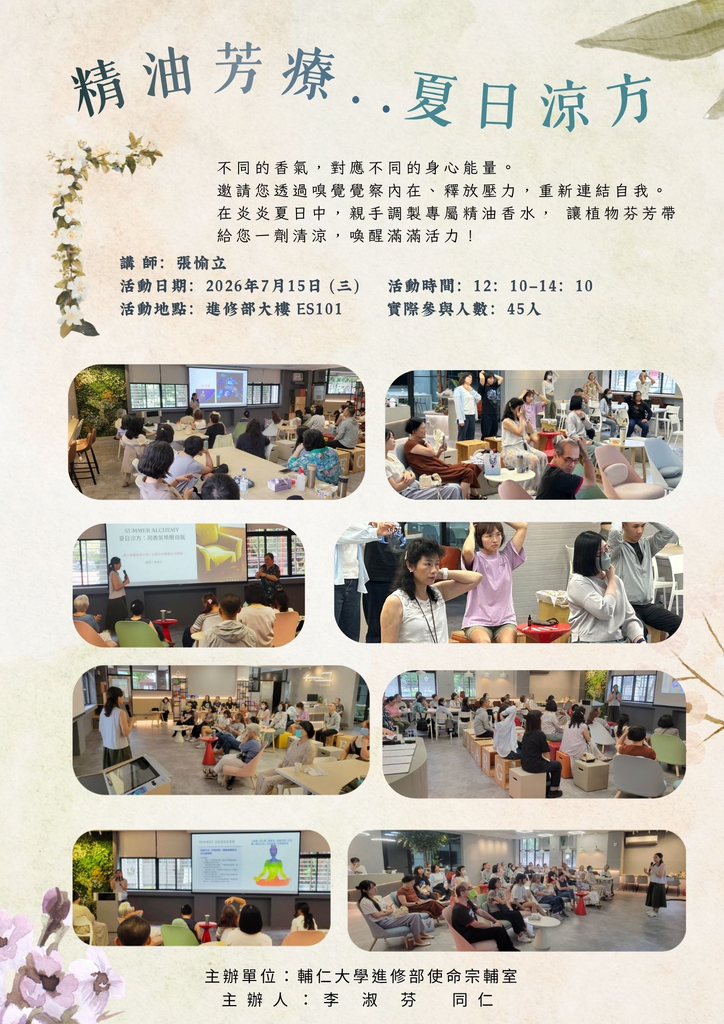 2026.7.15 精油療芳 夏日涼方