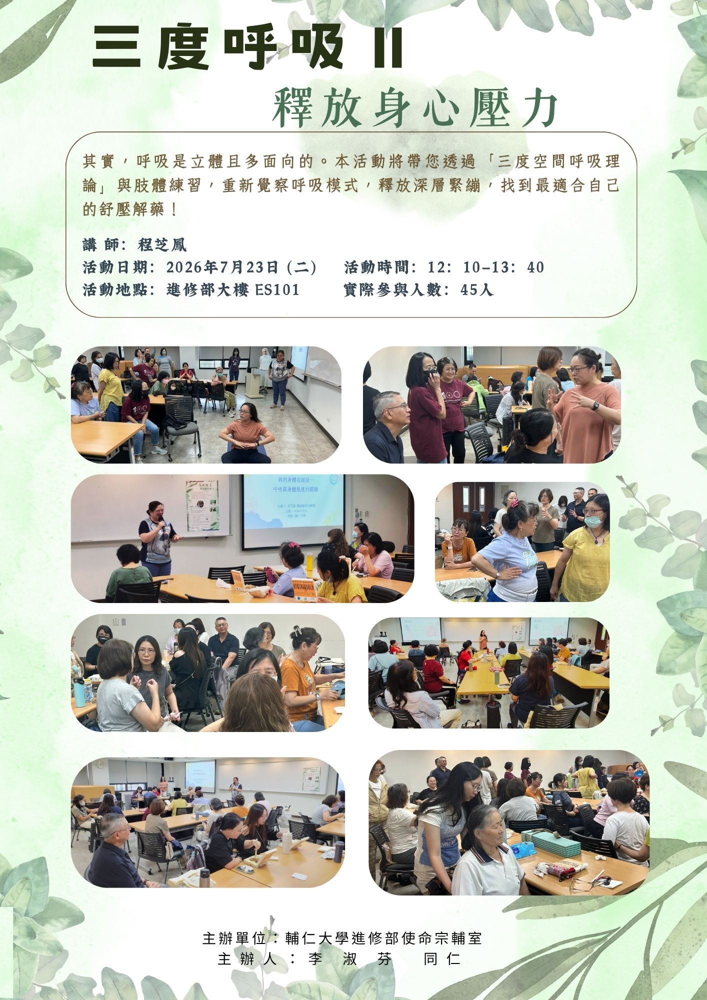 2026.7.23 三度呼吸II 釋放身心壓力
