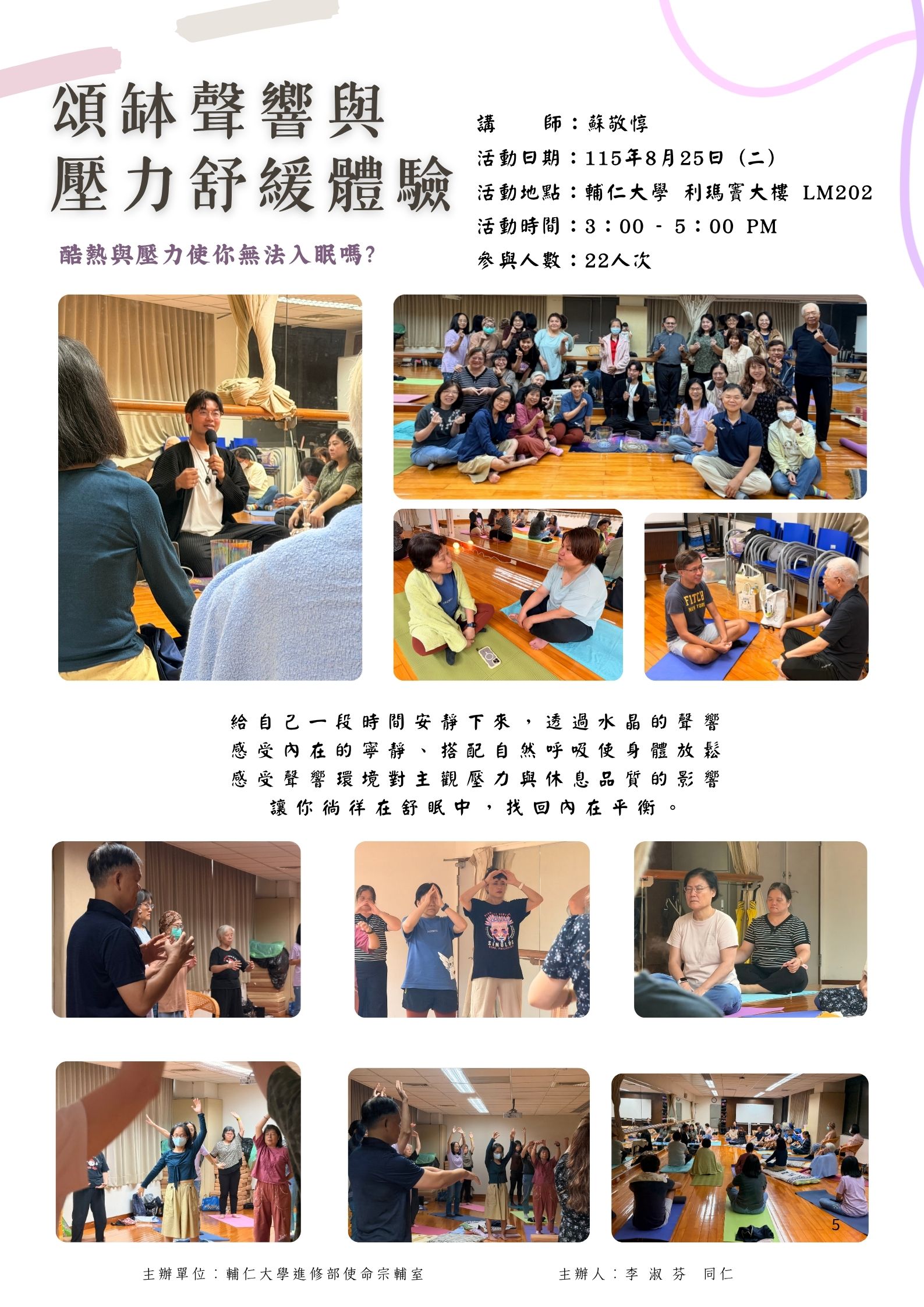 2026.8.25頌缽聲響與 壓力舒緩體驗