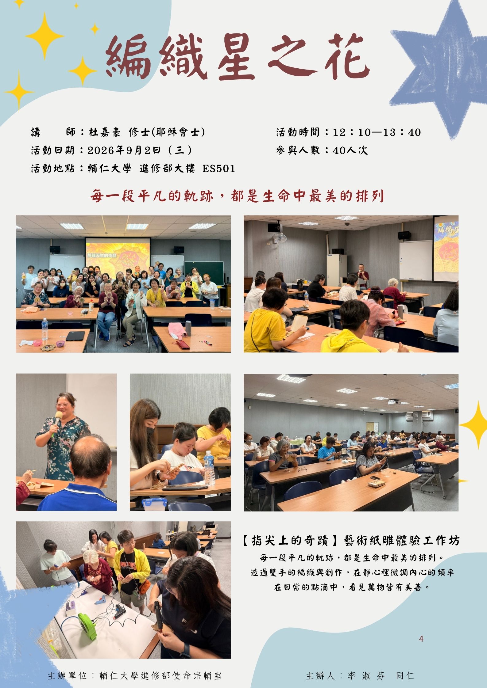2026.9.2編織星之花