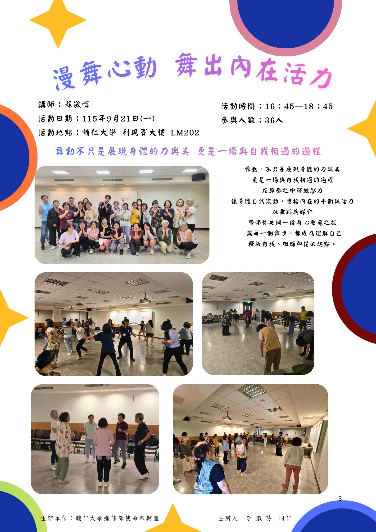 2026.9.21 漫舞心動 舞出內在活力