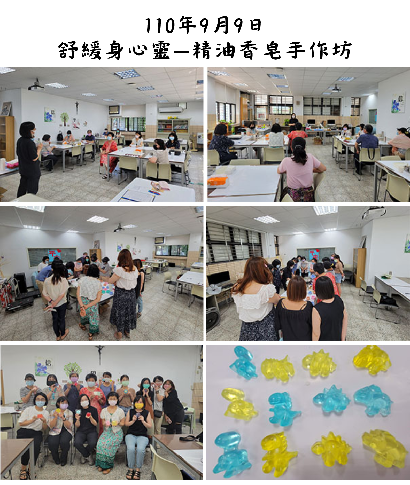 110年9月9日 舒緩身心靈—精油香皂手作坊
