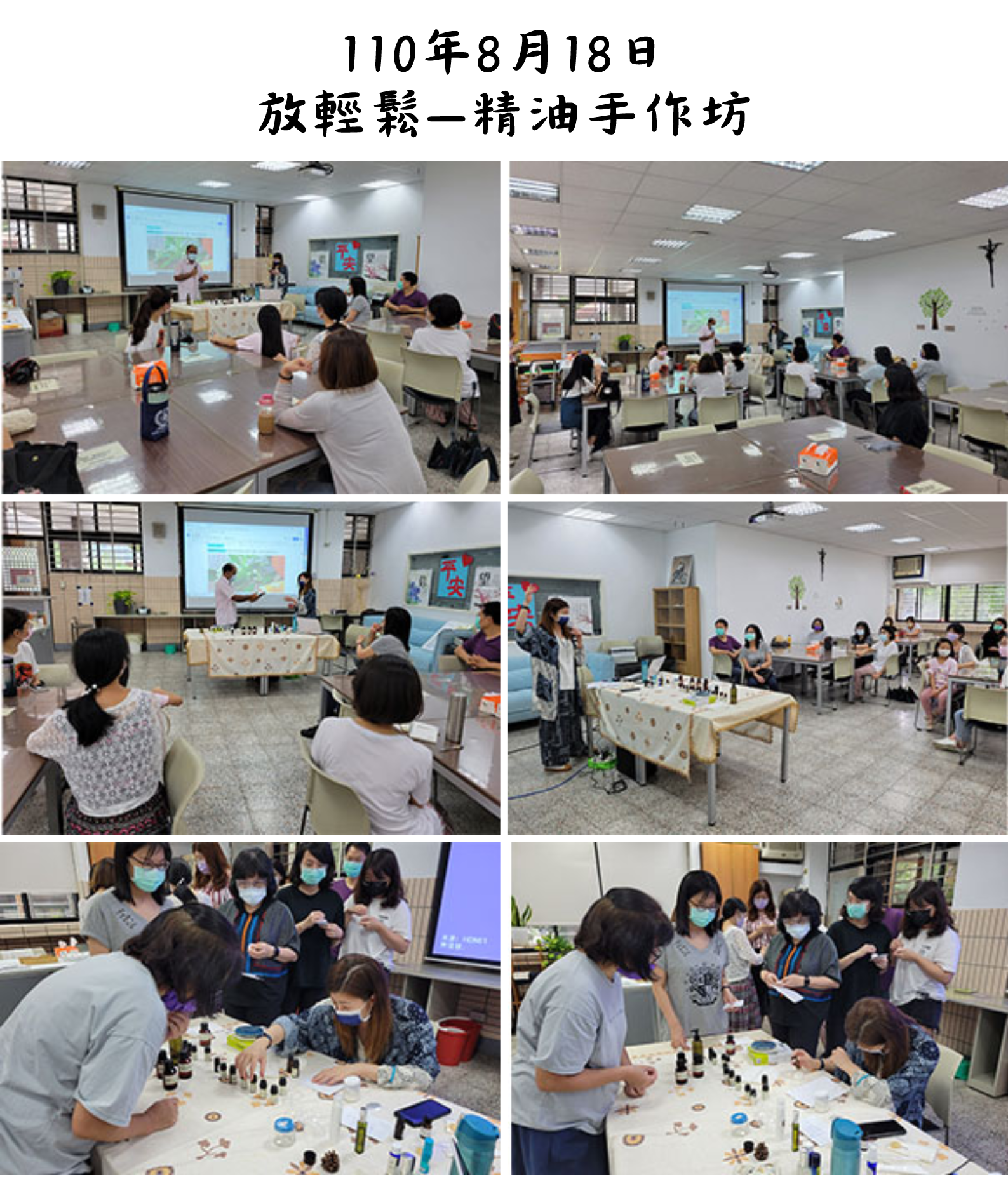 110年8月18日 放輕鬆—精油手作坊