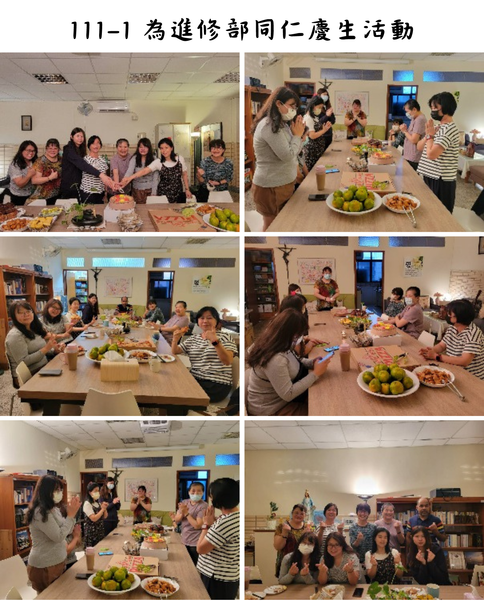 111-1為進修部同仁慶生活動