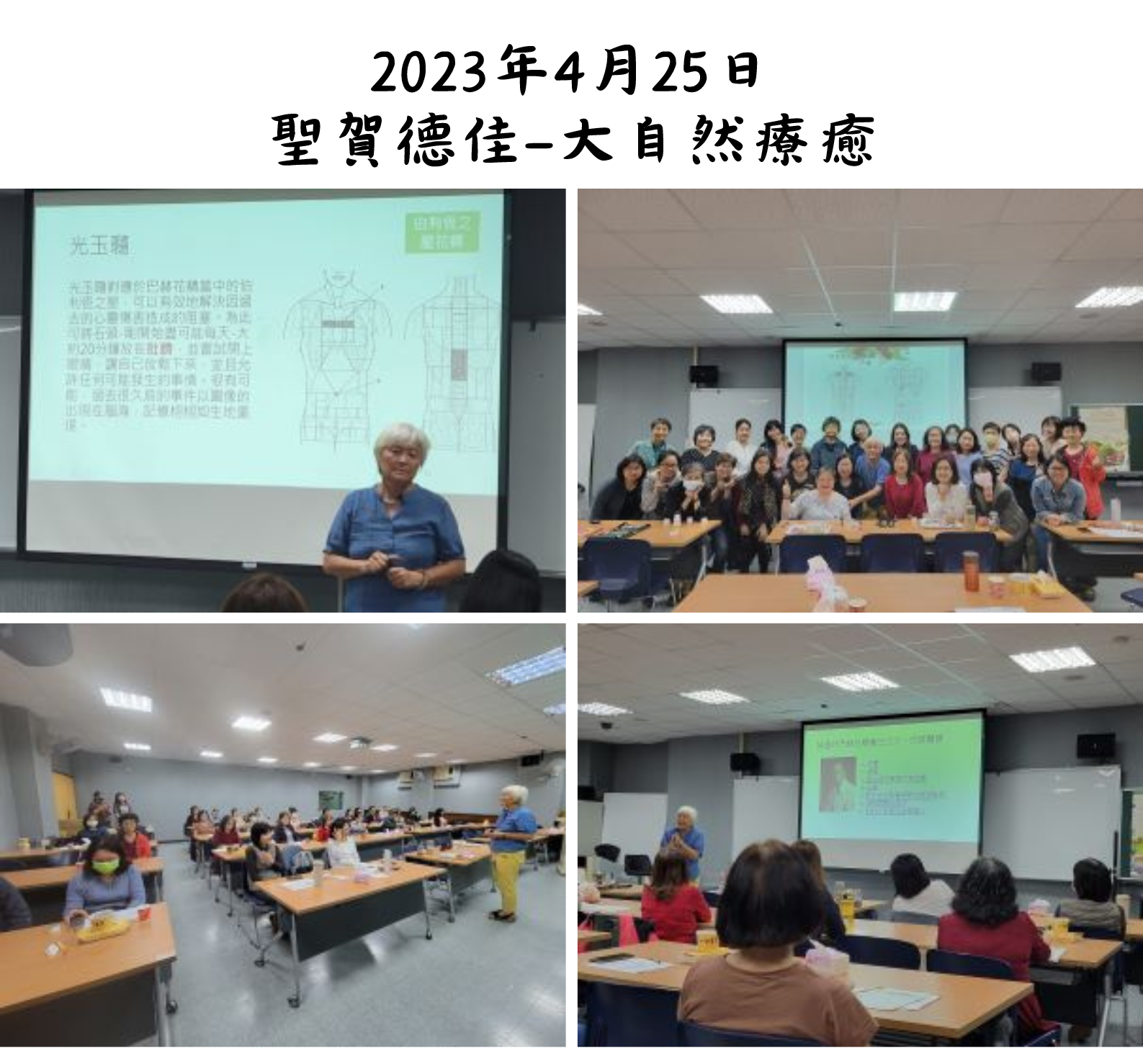2023年4月25日 聖賀德佳-大自然療癒
