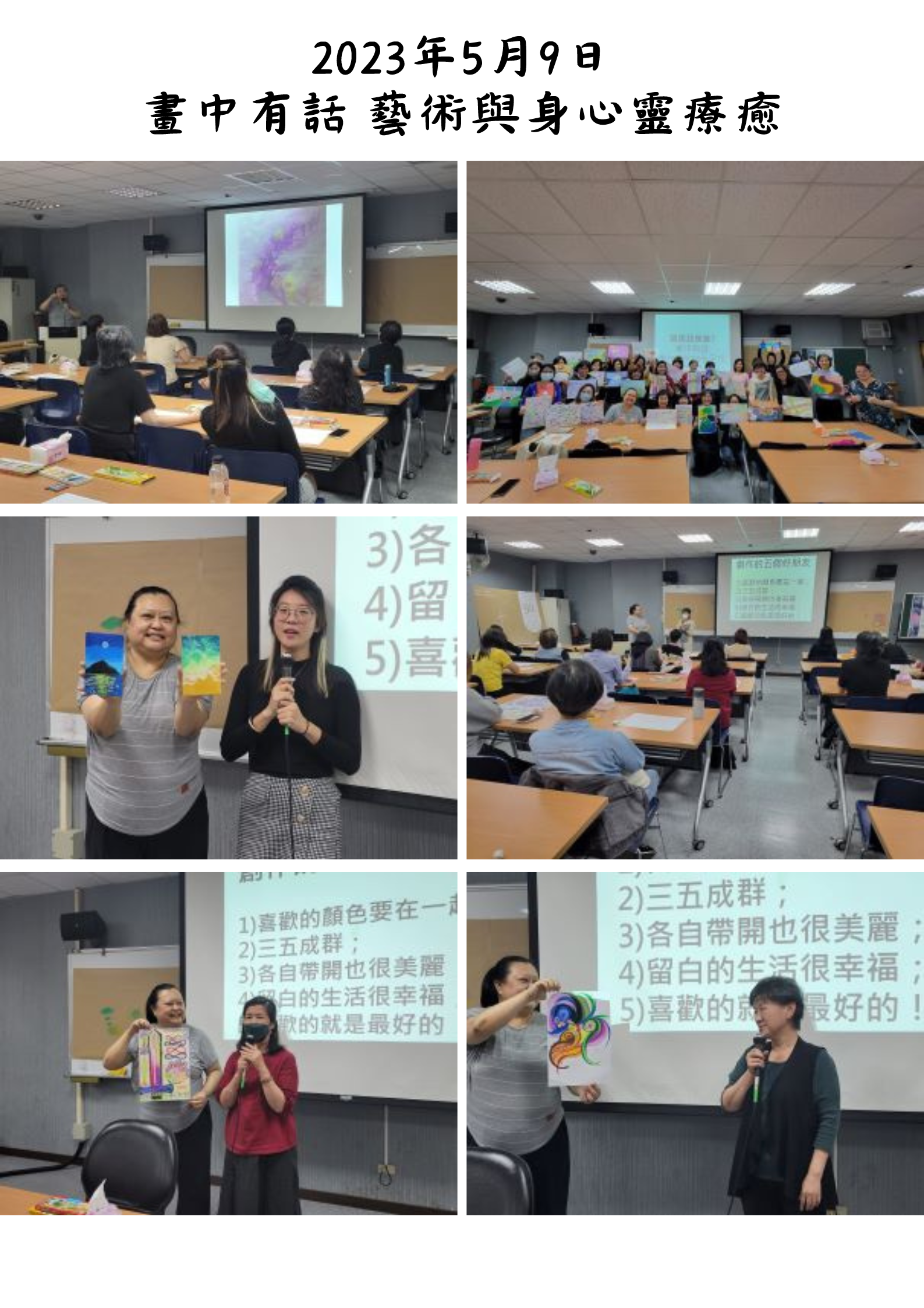 2023年5月9日 畫中有話 藝術與身心靈療癒